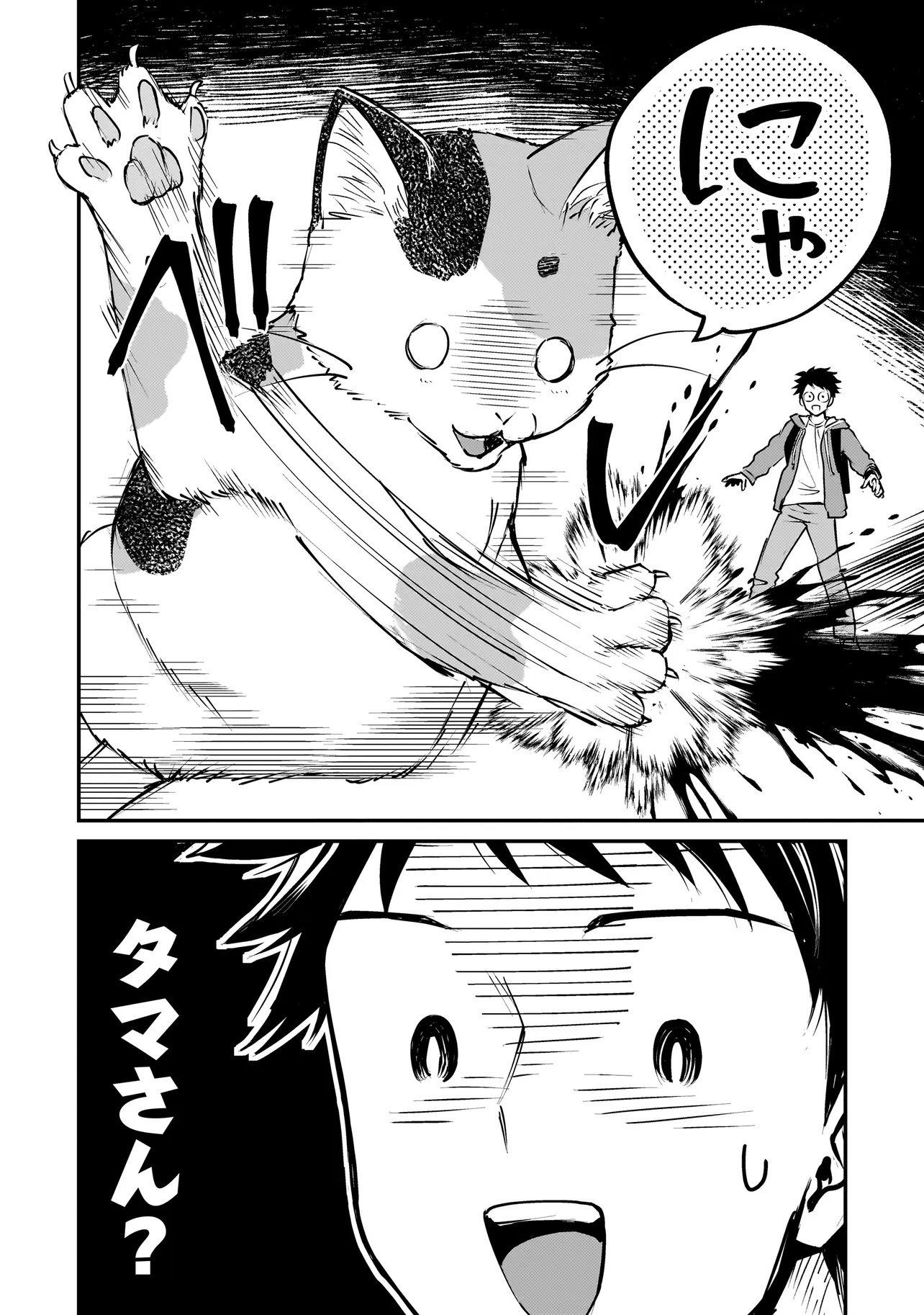 Sodachi Sugita Tama - Chapter 1 - Page 24