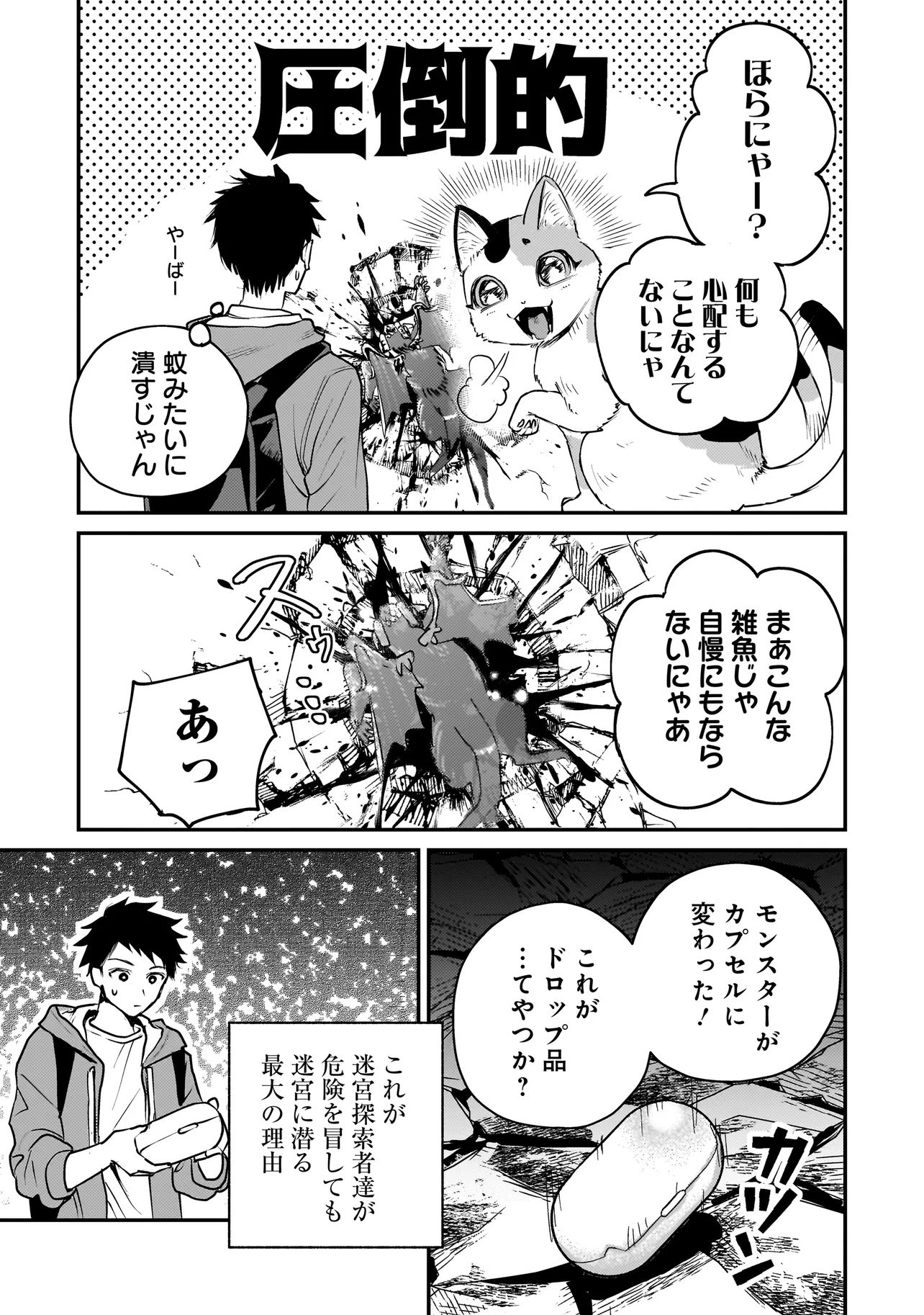 Sodachi Sugita Tama - Chapter 1 - Page 25