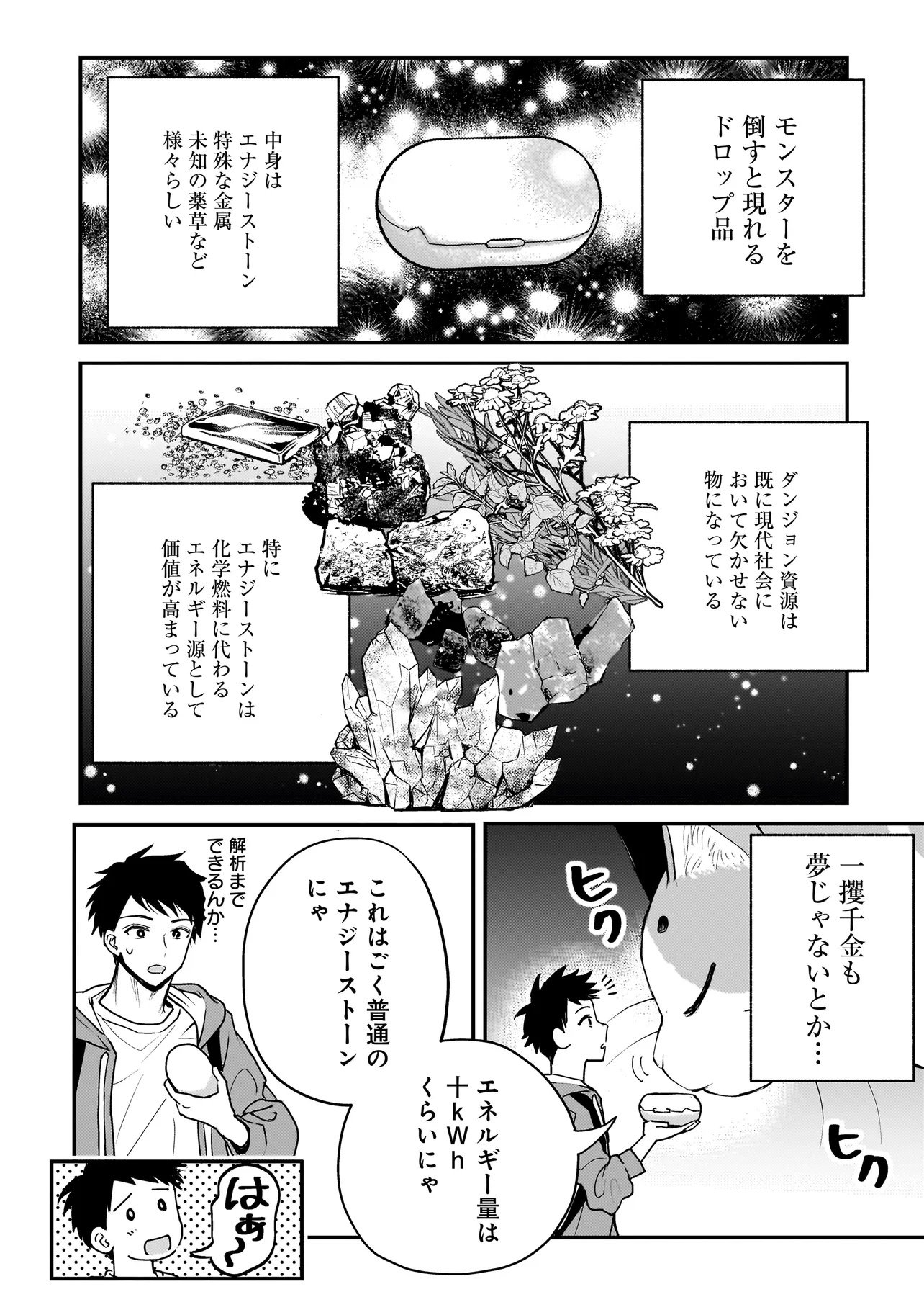 Sodachi Sugita Tama - Chapter 1 - Page 26