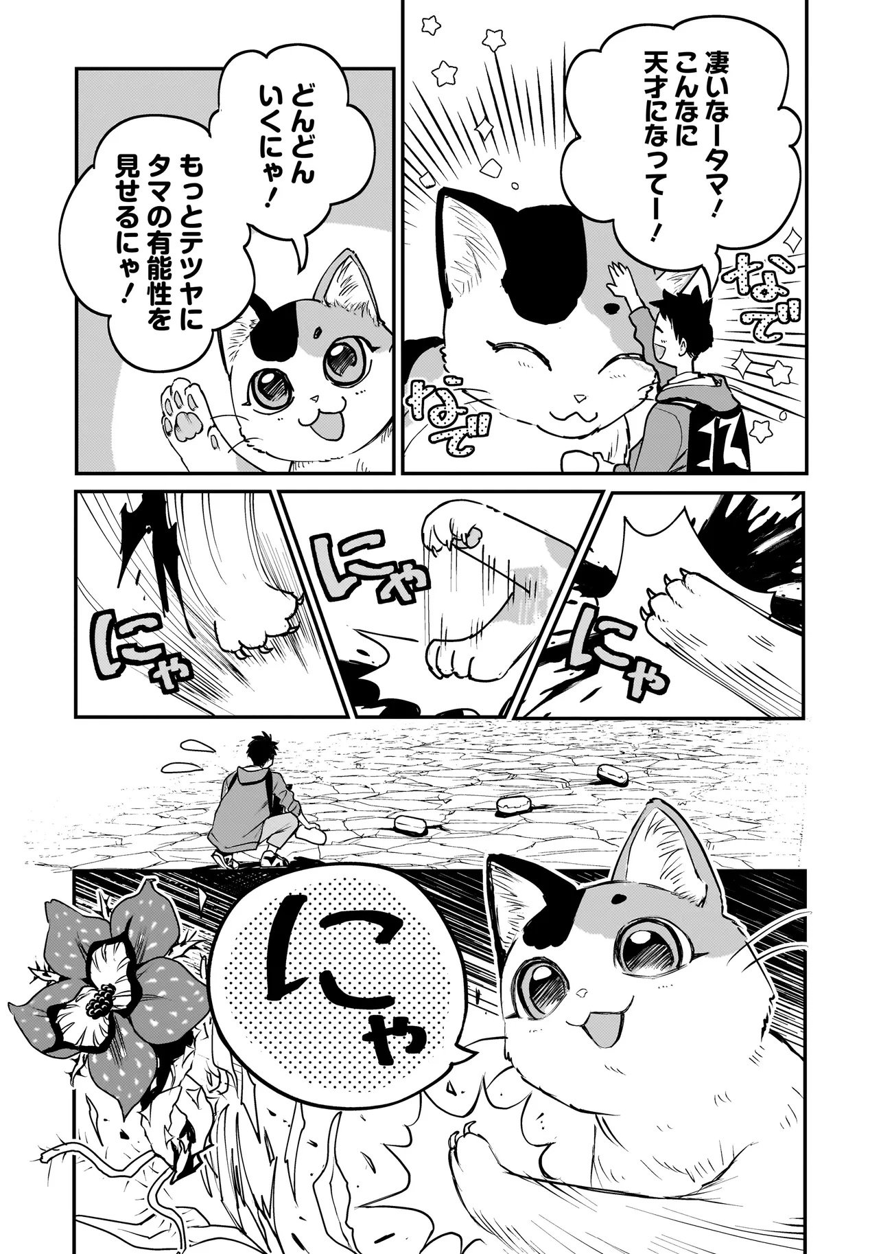 Sodachi Sugita Tama - Chapter 1 - Page 27