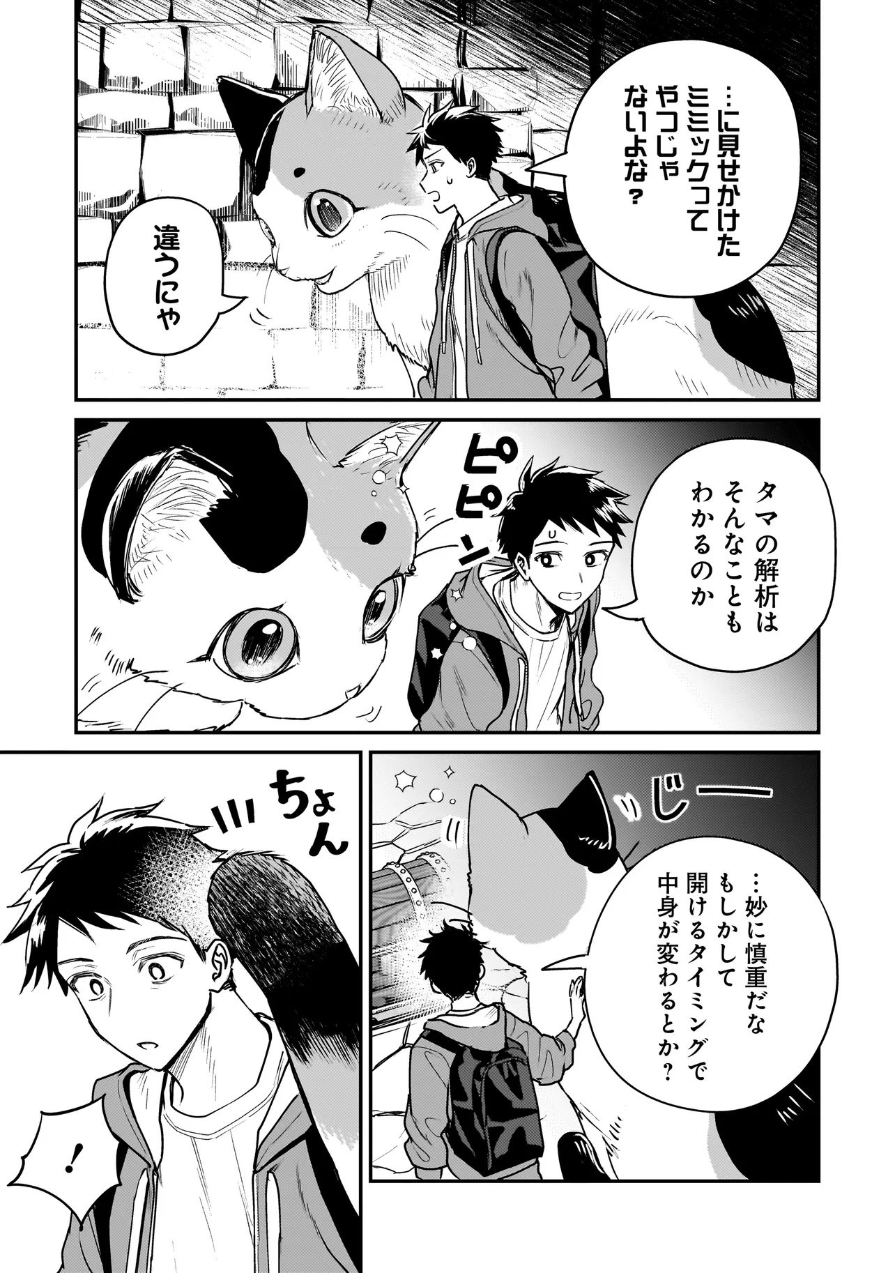 Sodachi Sugita Tama - Chapter 1 - Page 29