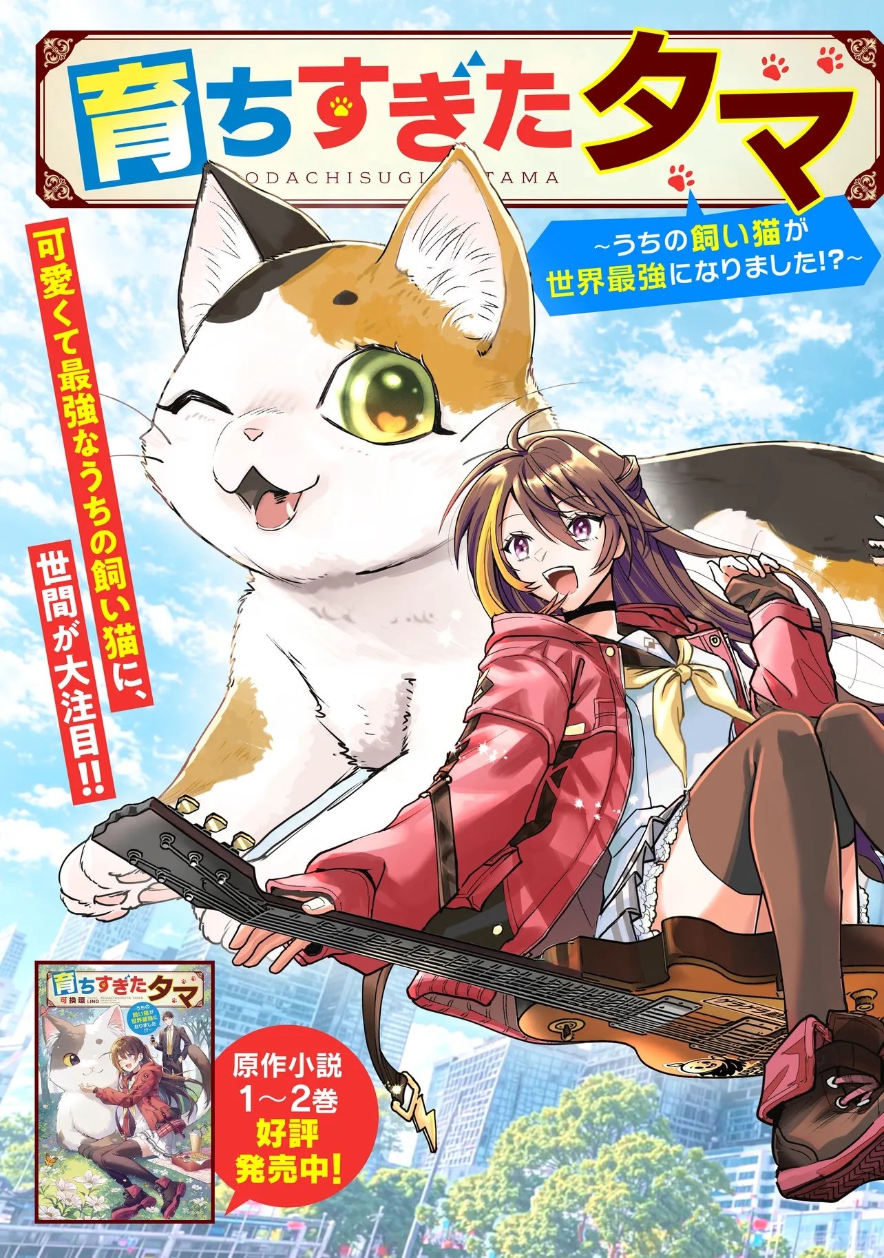 Sodachi Sugita Tama - Chapter 1 - Page 3