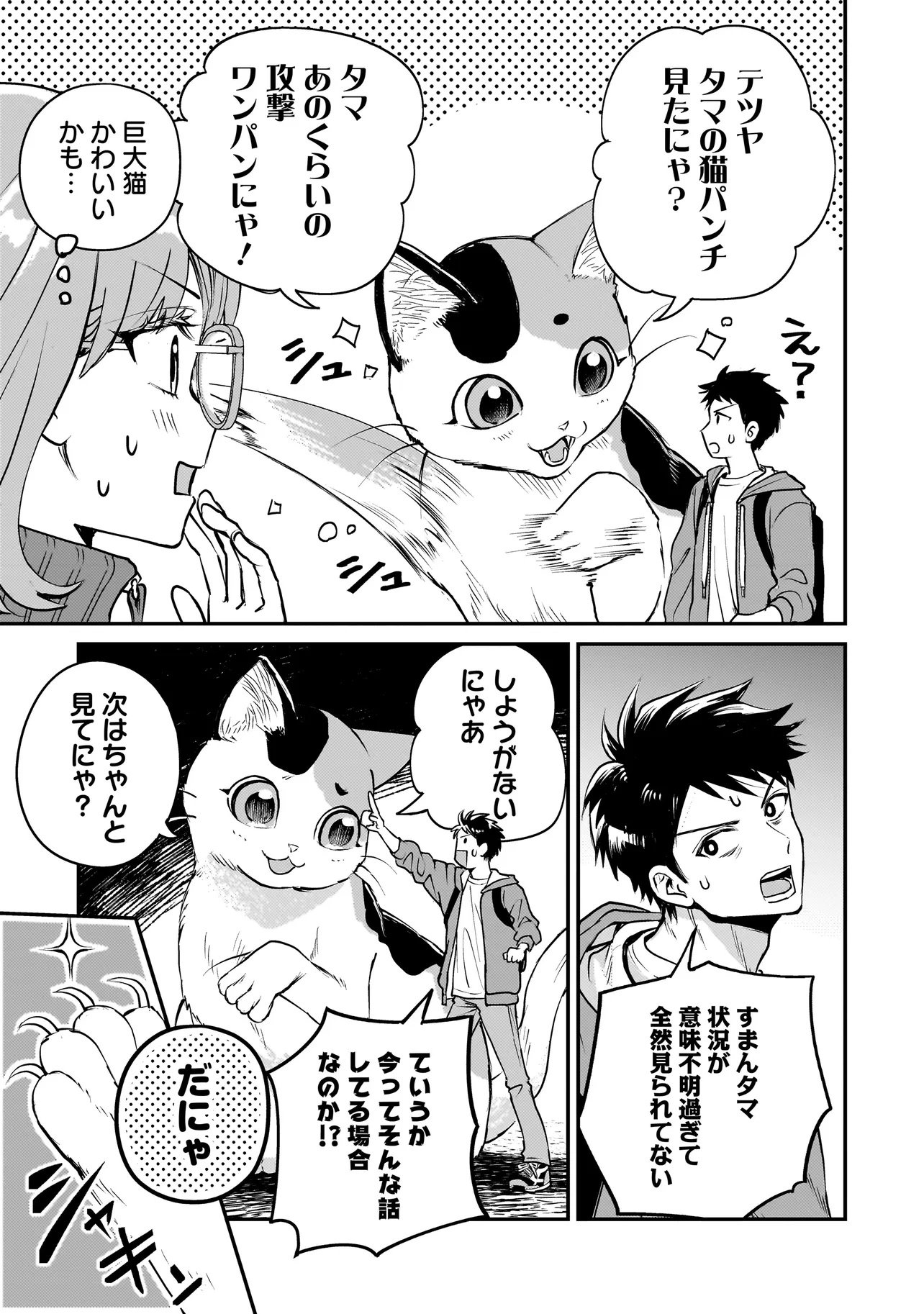 Sodachi Sugita Tama - Chapter 1 - Page 43