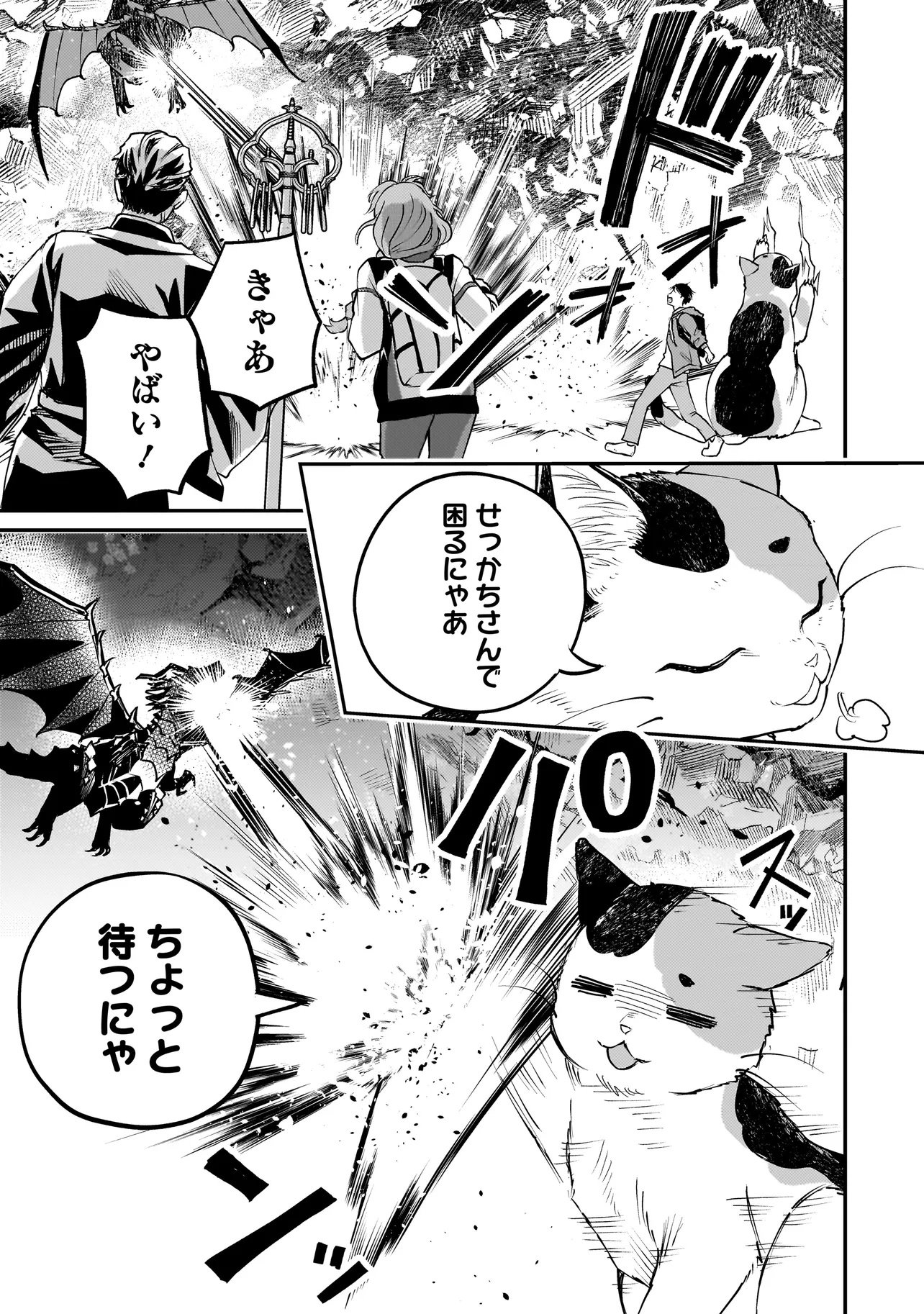 Sodachi Sugita Tama - Chapter 1 - Page 45