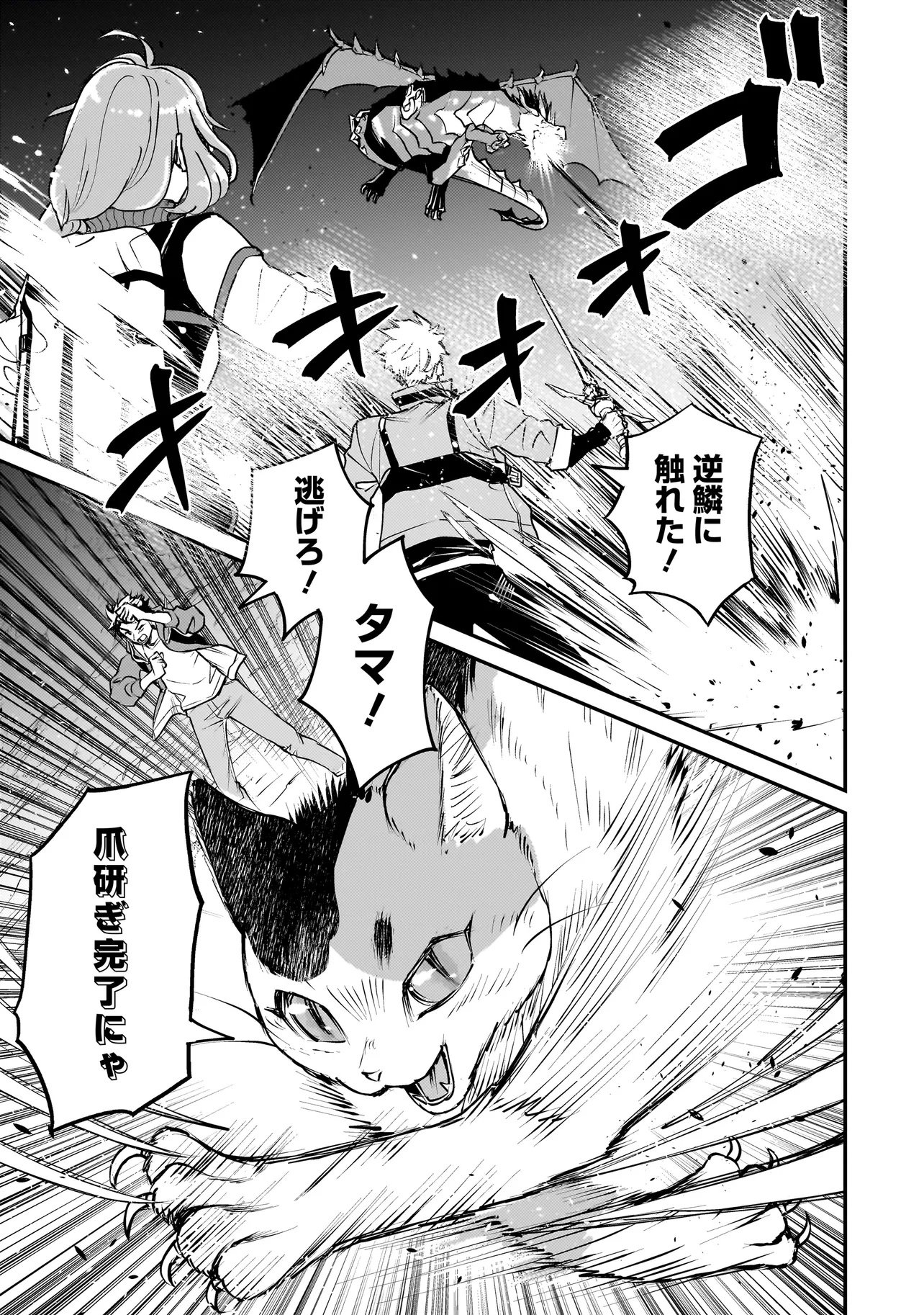 Sodachi Sugita Tama - Chapter 1 - Page 47