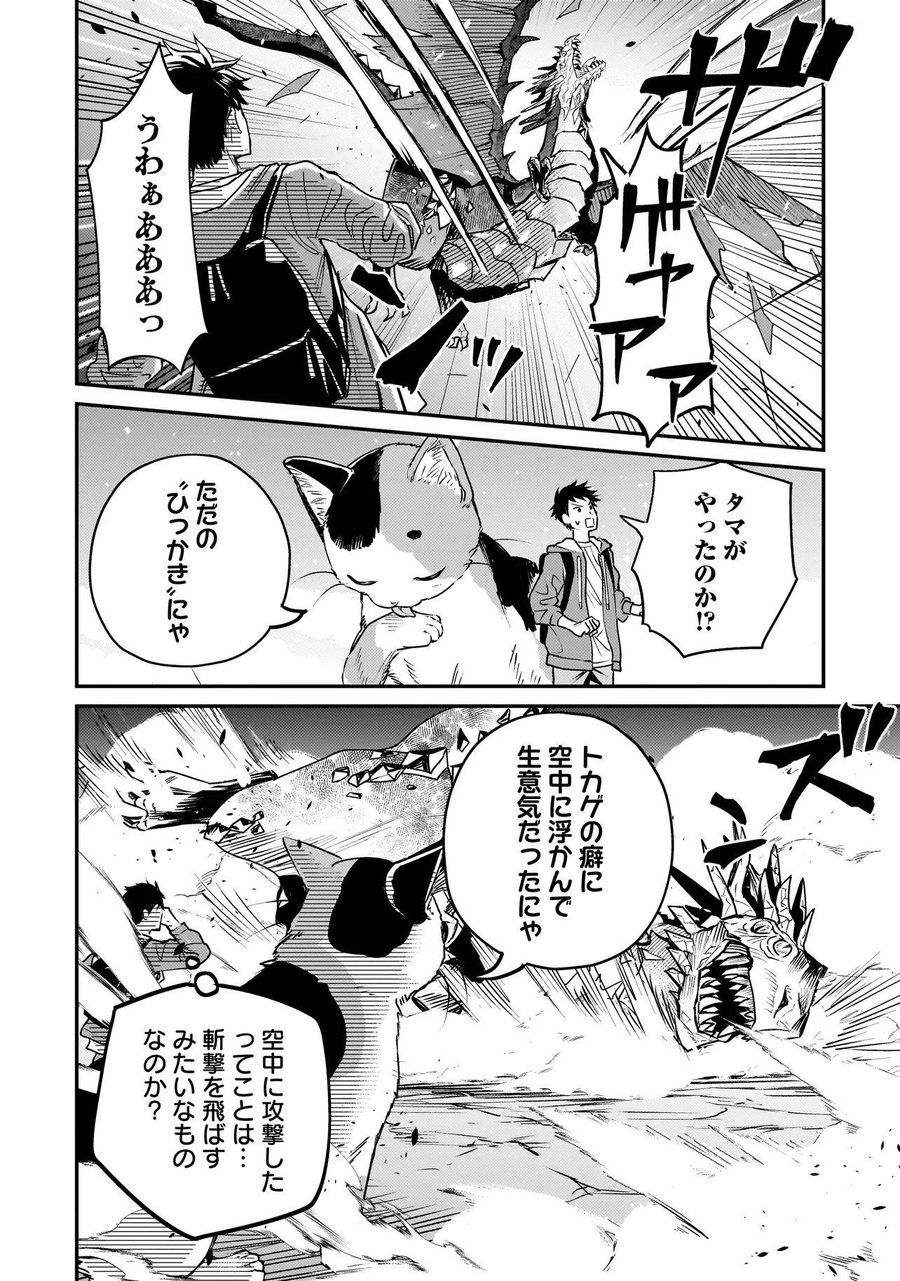 Sodachi Sugita Tama - Chapter 1 - Page 48