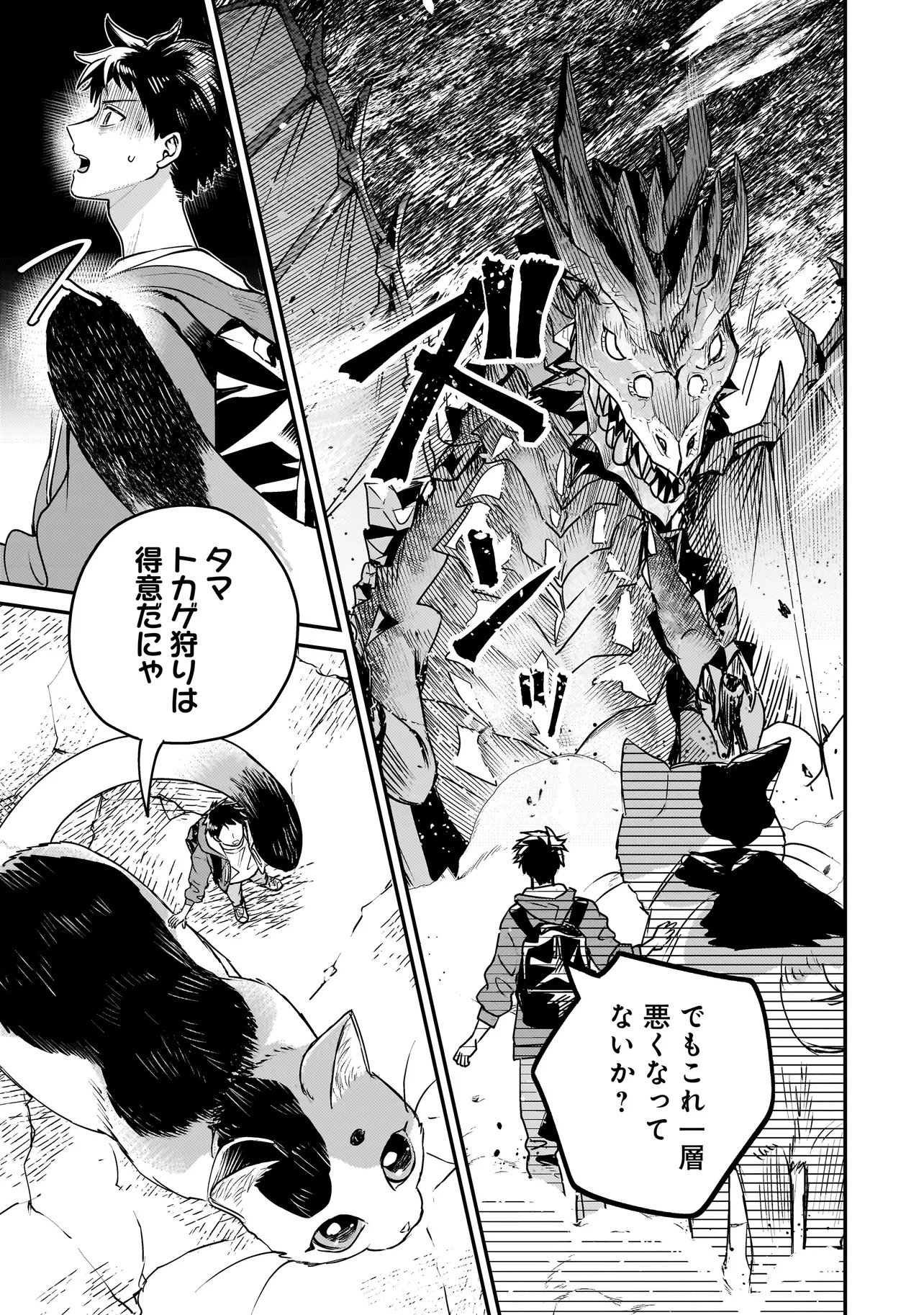 Sodachi Sugita Tama - Chapter 1 - Page 49
