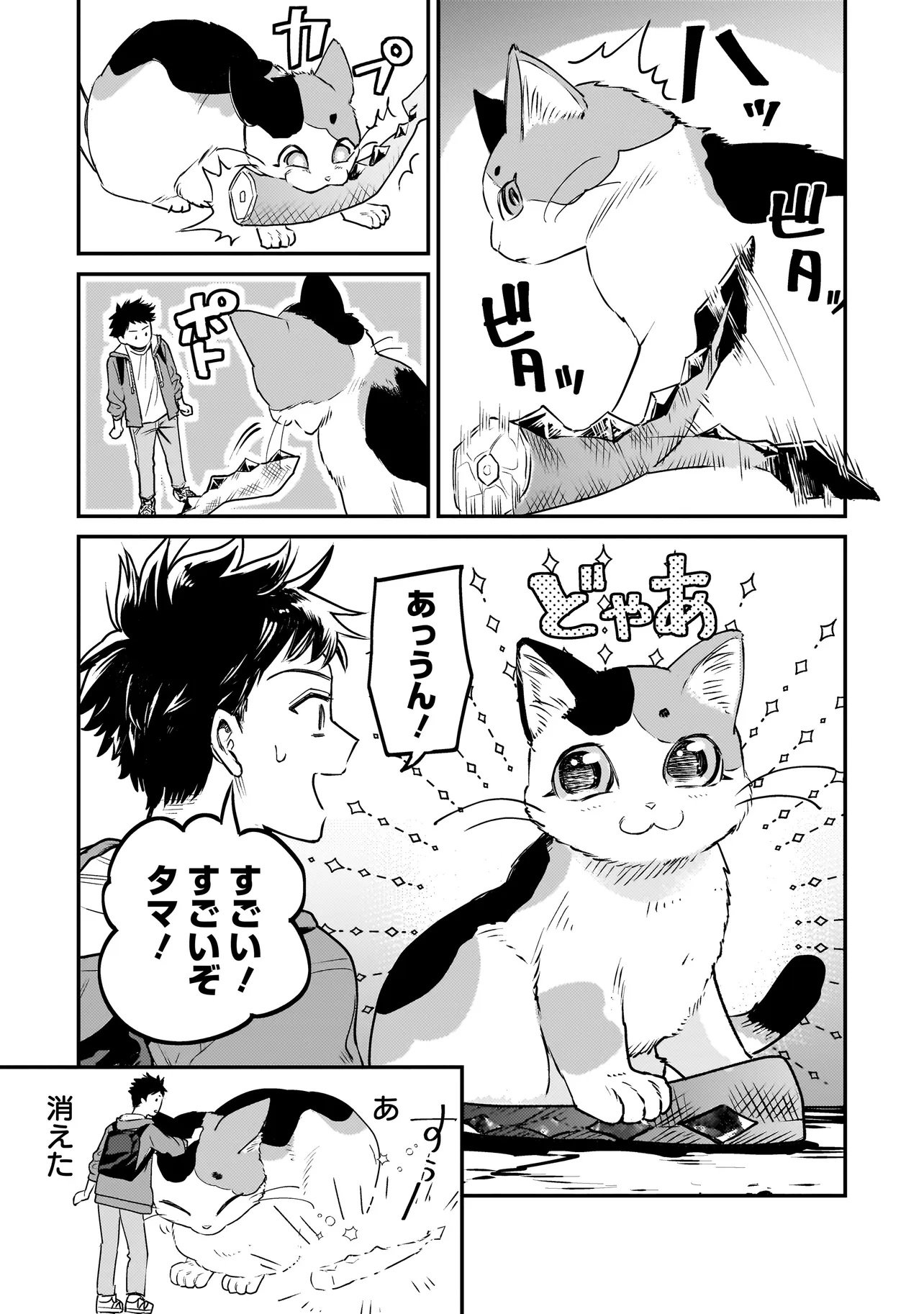 Sodachi Sugita Tama - Chapter 1 - Page 53