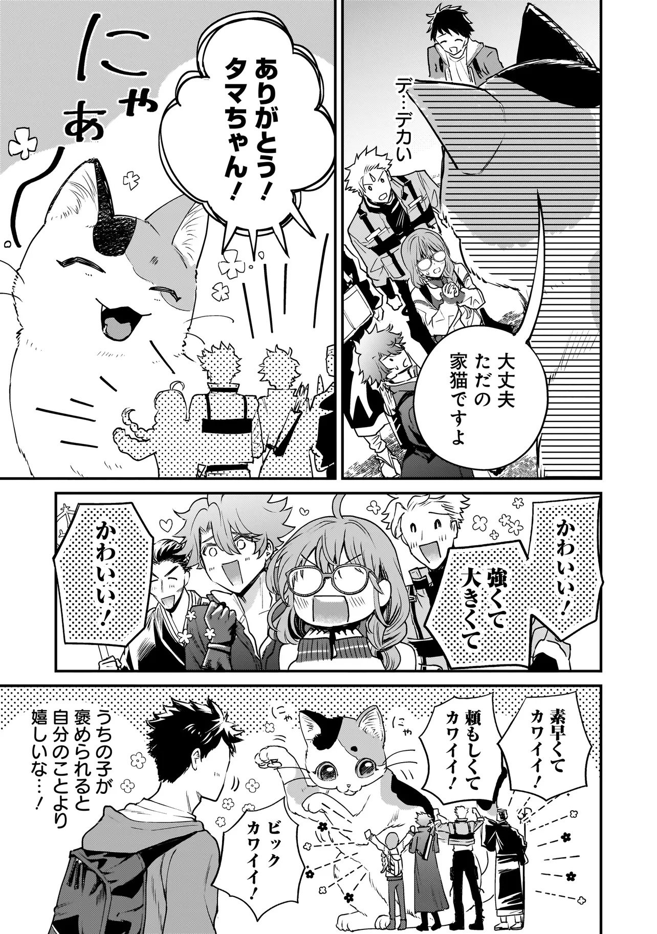 Sodachi Sugita Tama - Chapter 1 - Page 55