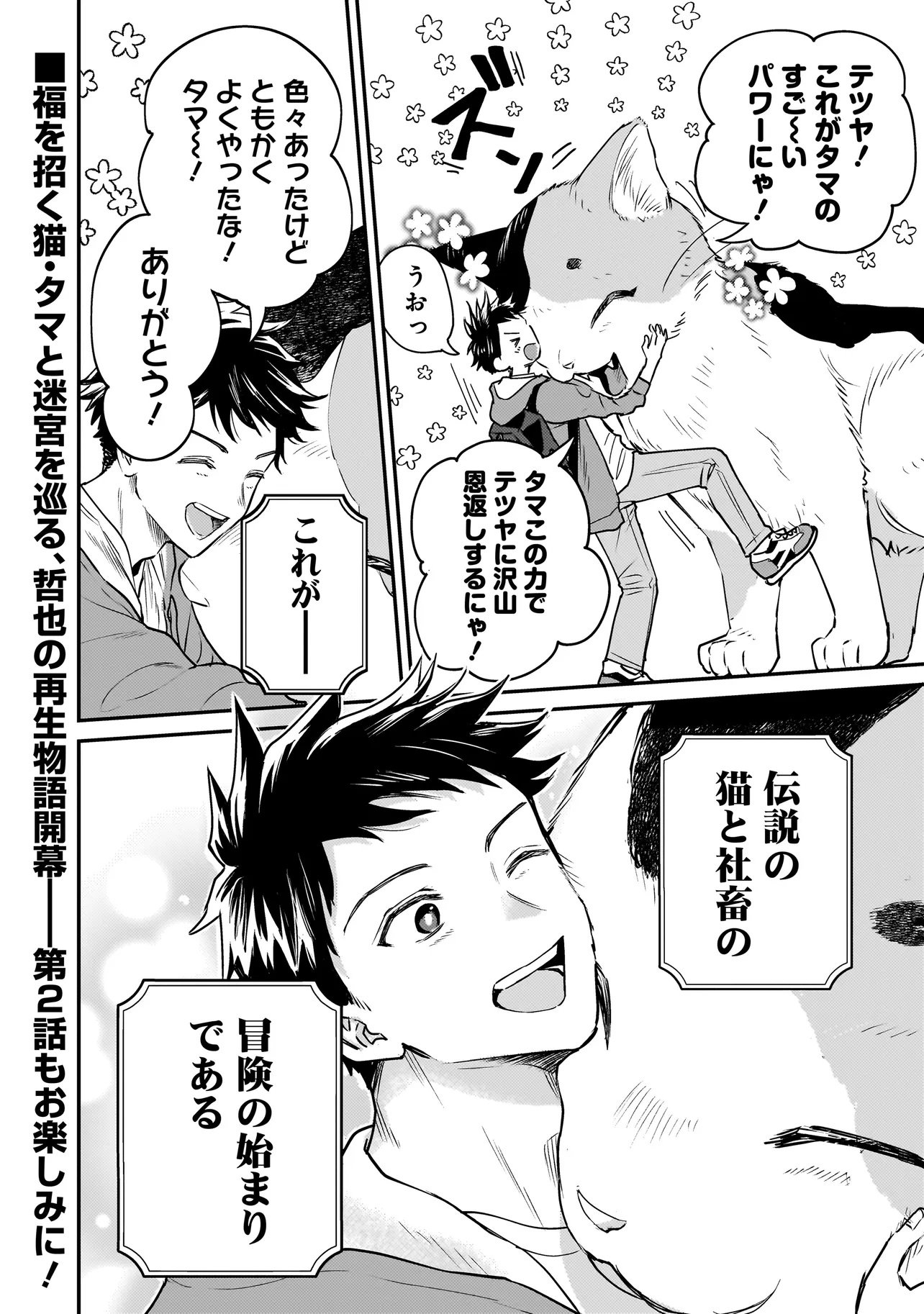 Sodachi Sugita Tama - Chapter 1 - Page 56