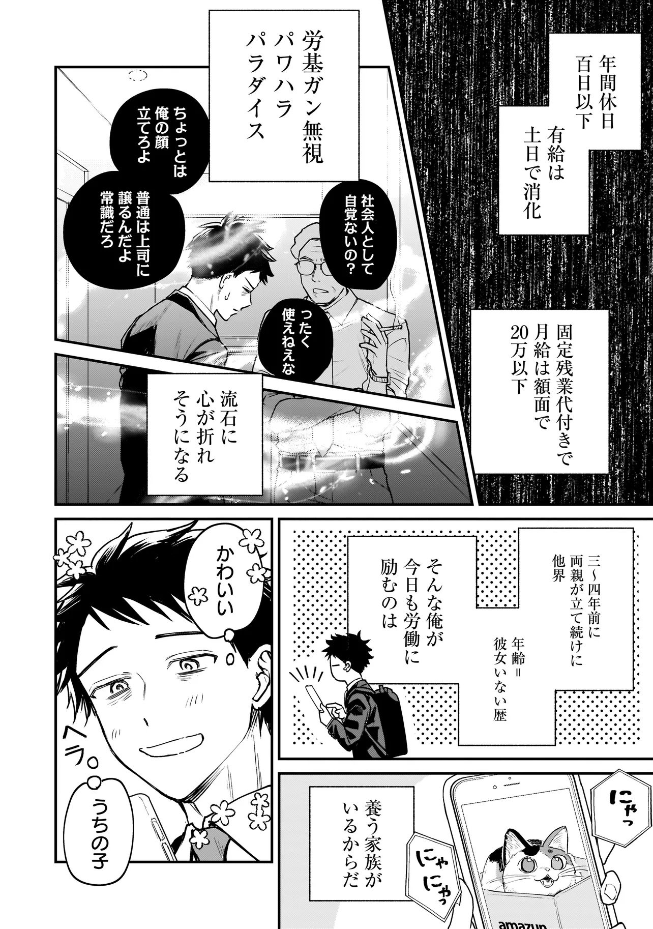Sodachi Sugita Tama - Chapter 1 - Page 6