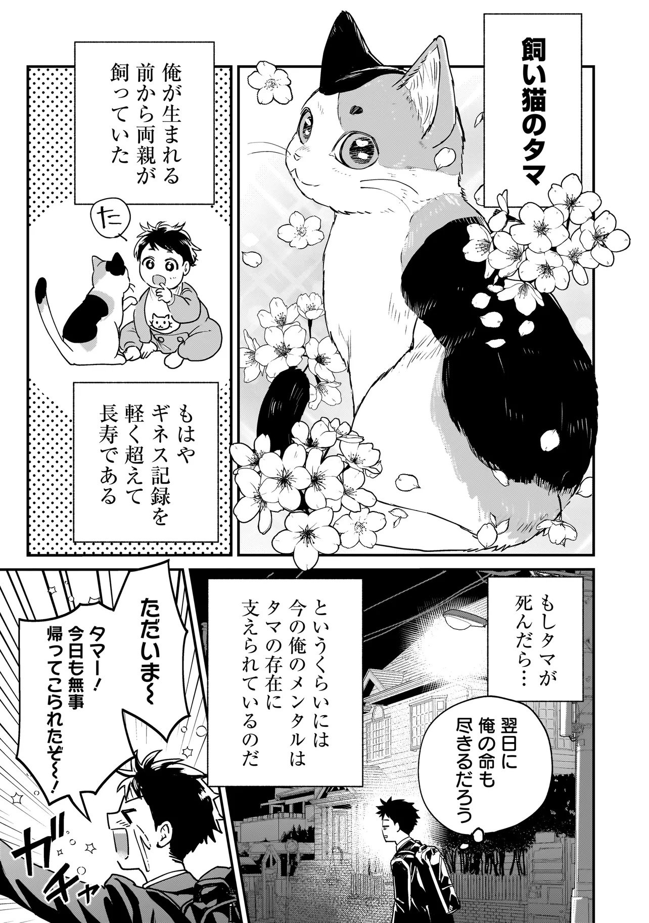 Sodachi Sugita Tama - Chapter 1 - Page 7