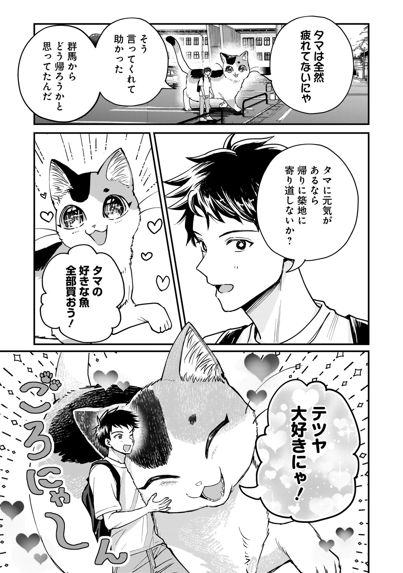 Sodachi Sugita Tama - Chapter 2.2 - Page 1