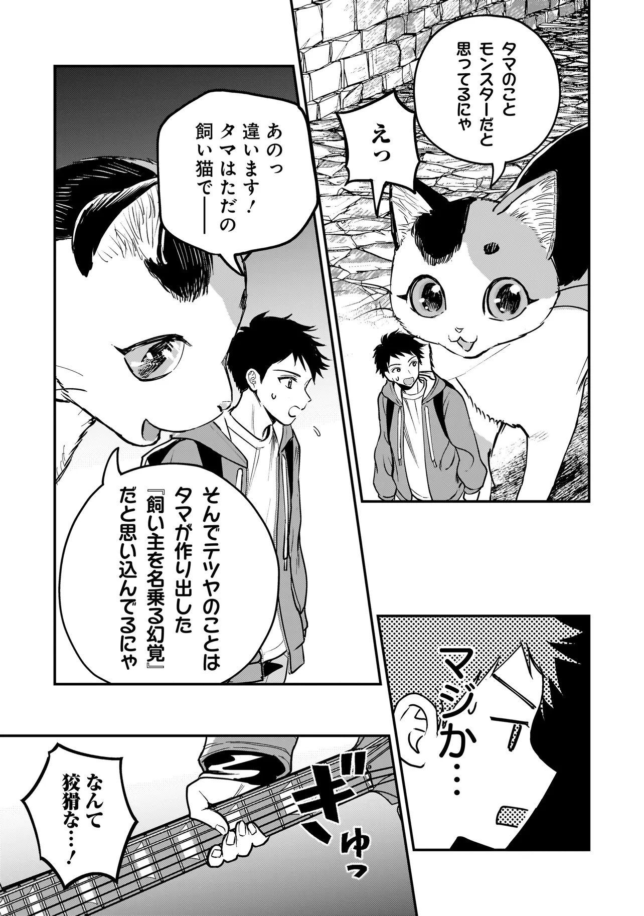 Sodachi Sugita Tama - Chapter 2.2 - Page 11