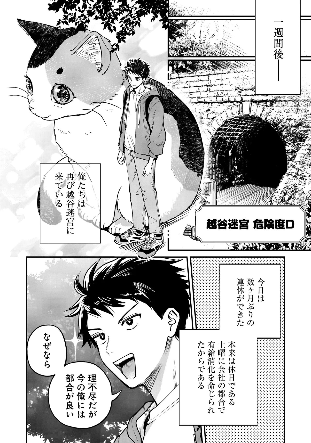 Sodachi Sugita Tama - Chapter 2.2 - Page 2