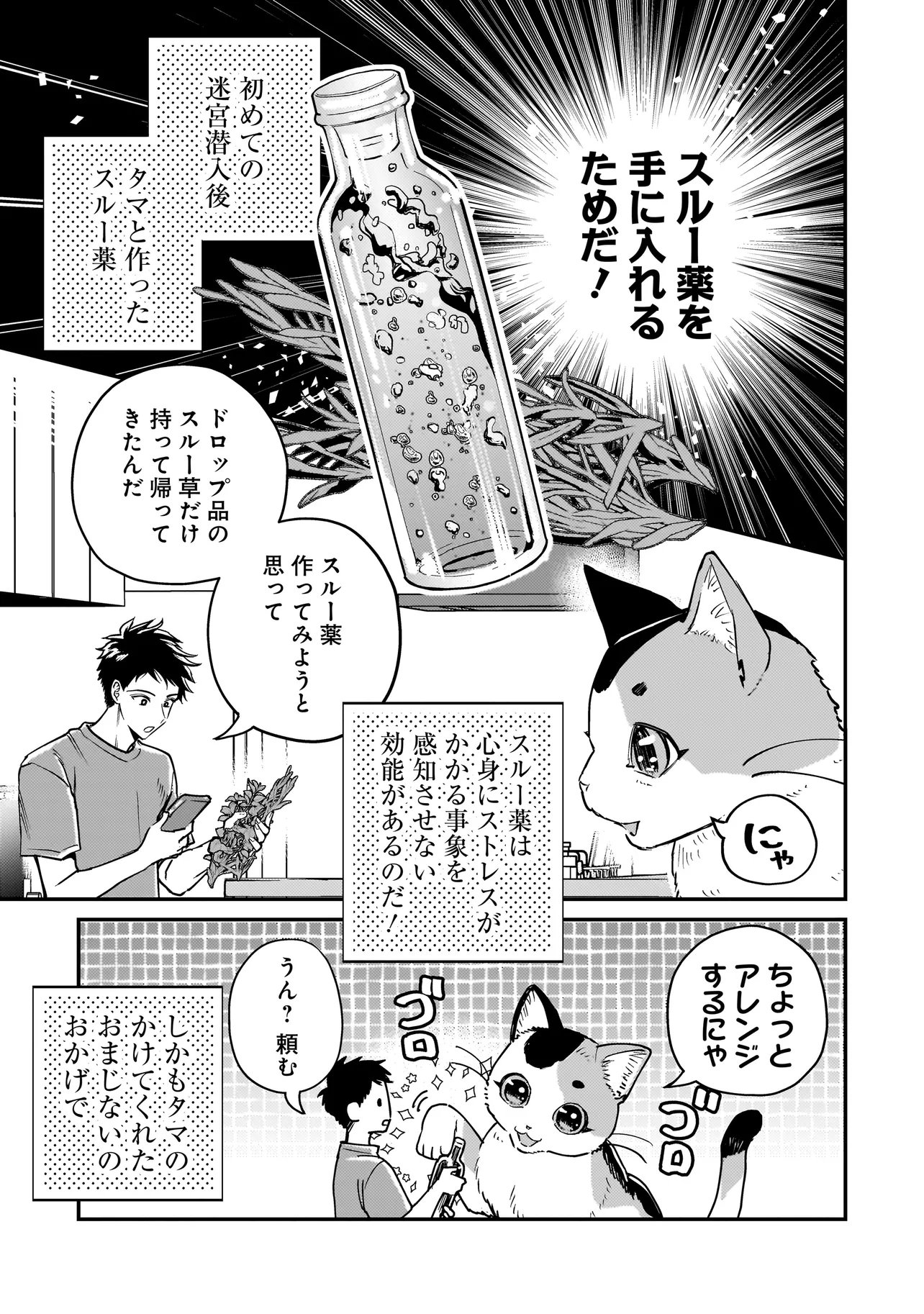 Sodachi Sugita Tama - Chapter 2.2 - Page 3
