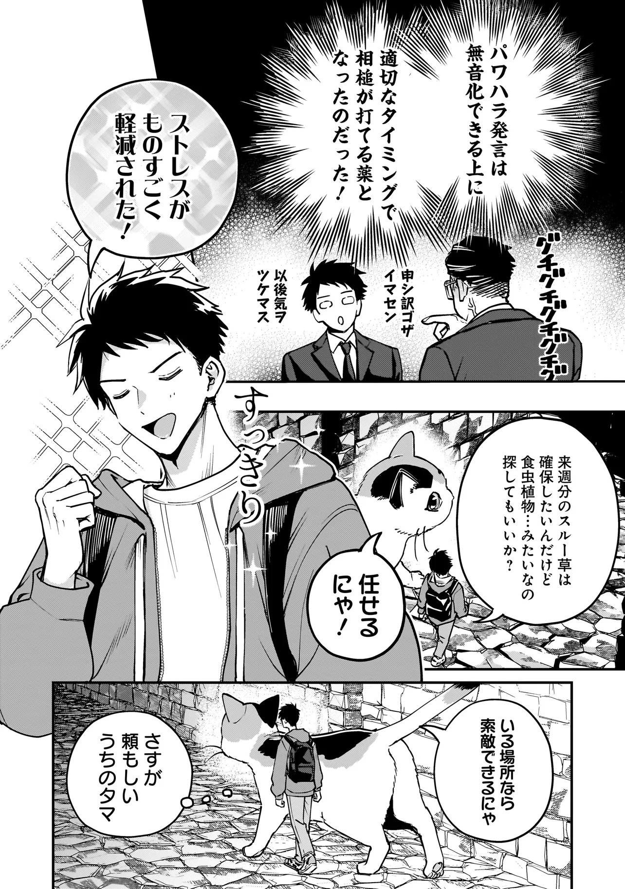 Sodachi Sugita Tama - Chapter 2.2 - Page 4