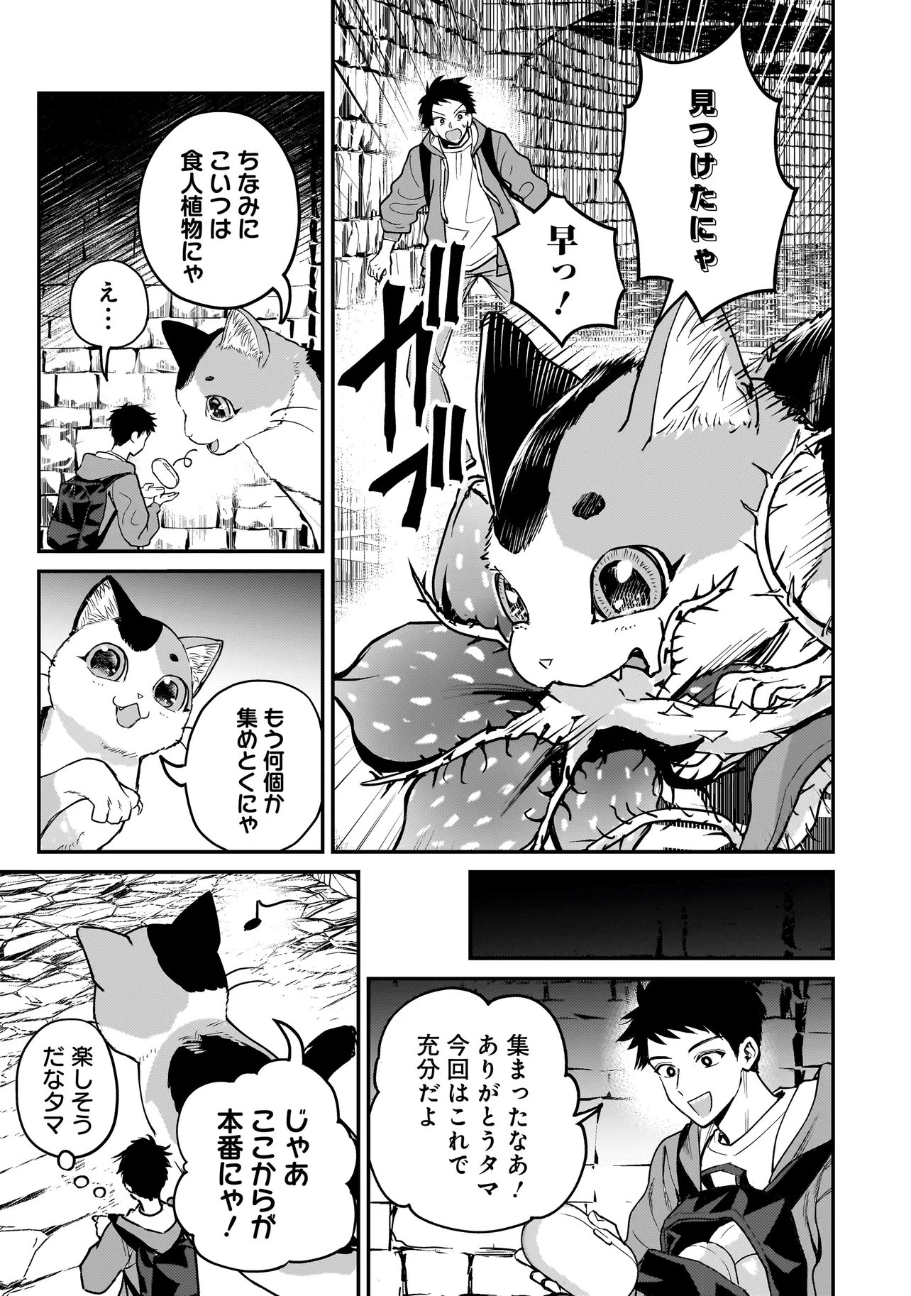 Sodachi Sugita Tama - Chapter 2.2 - Page 5
