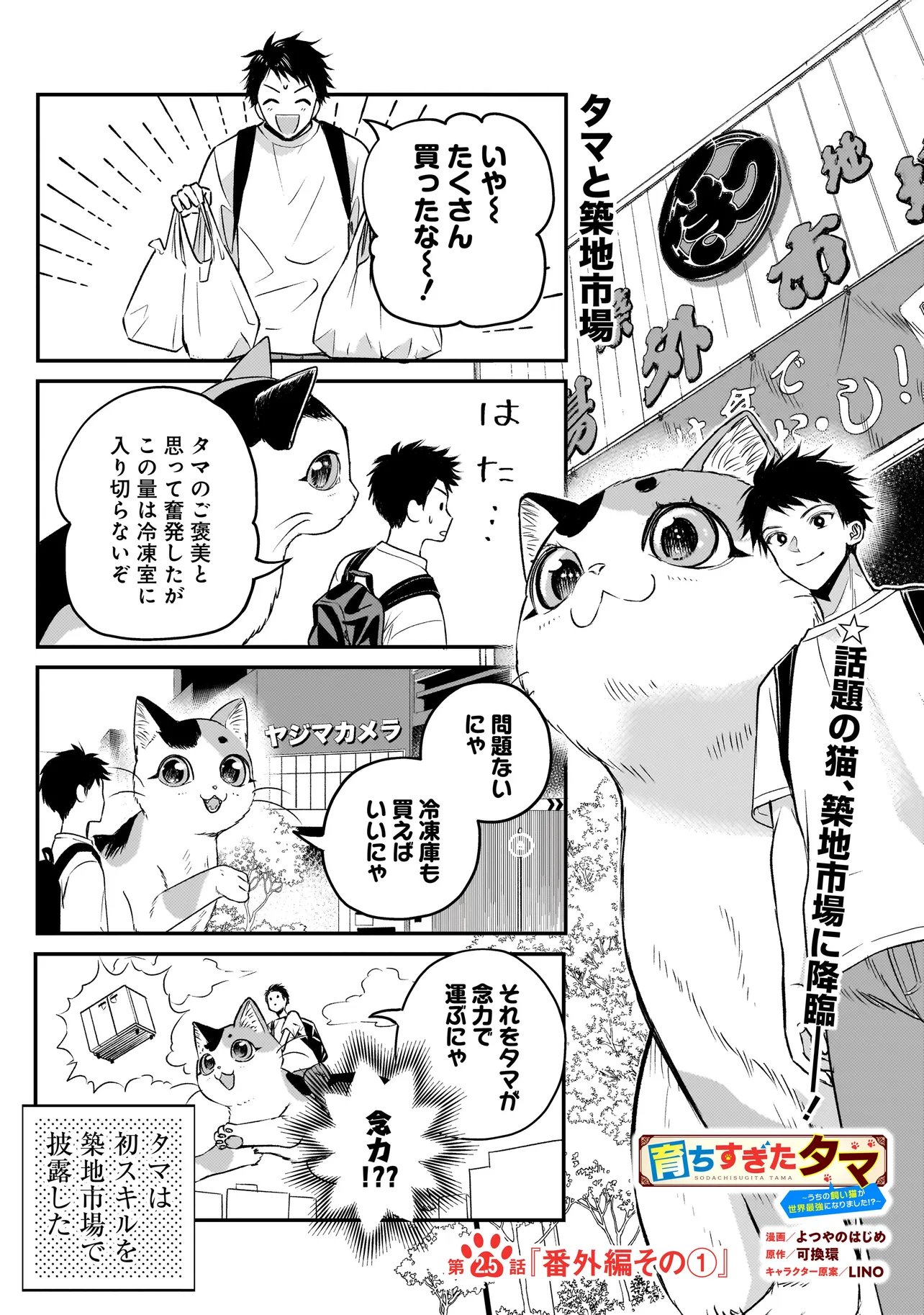 Sodachi Sugita Tama - Chapter 2.5 - Page 1