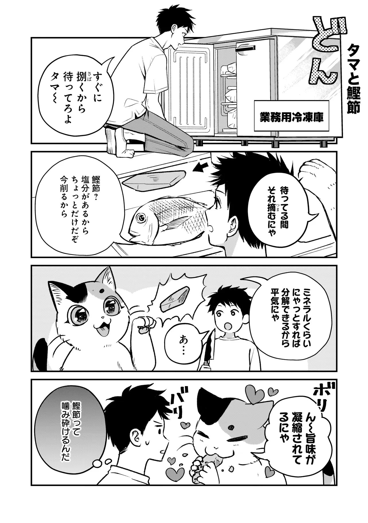 Sodachi Sugita Tama - Chapter 2.5 - Page 2