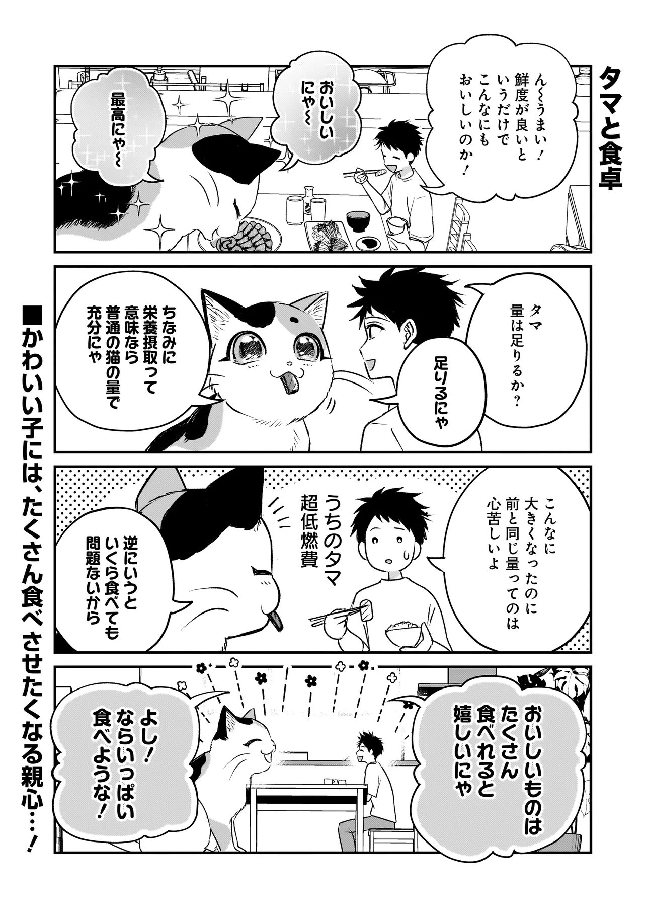 Sodachi Sugita Tama - Chapter 2.5 - Page 3
