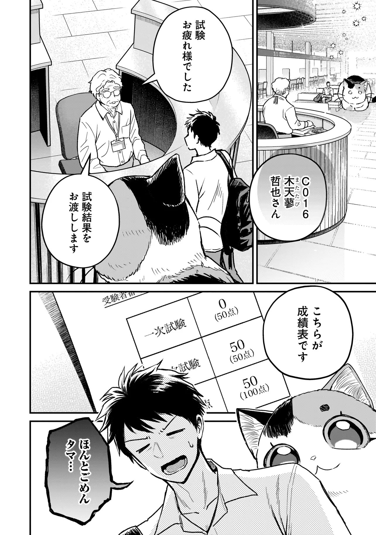 Sodachi Sugita Tama - Chapter 4.2 - Page 1