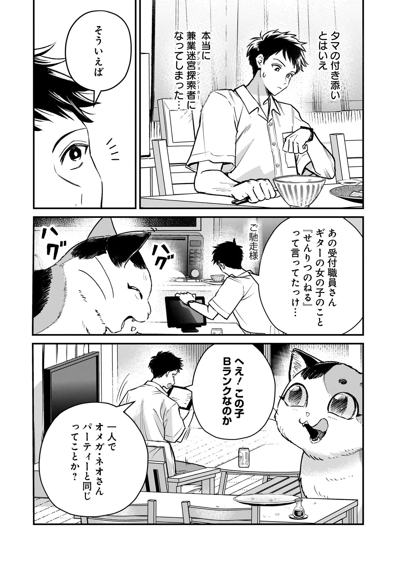 Sodachi Sugita Tama - Chapter 4.2 - Page 10