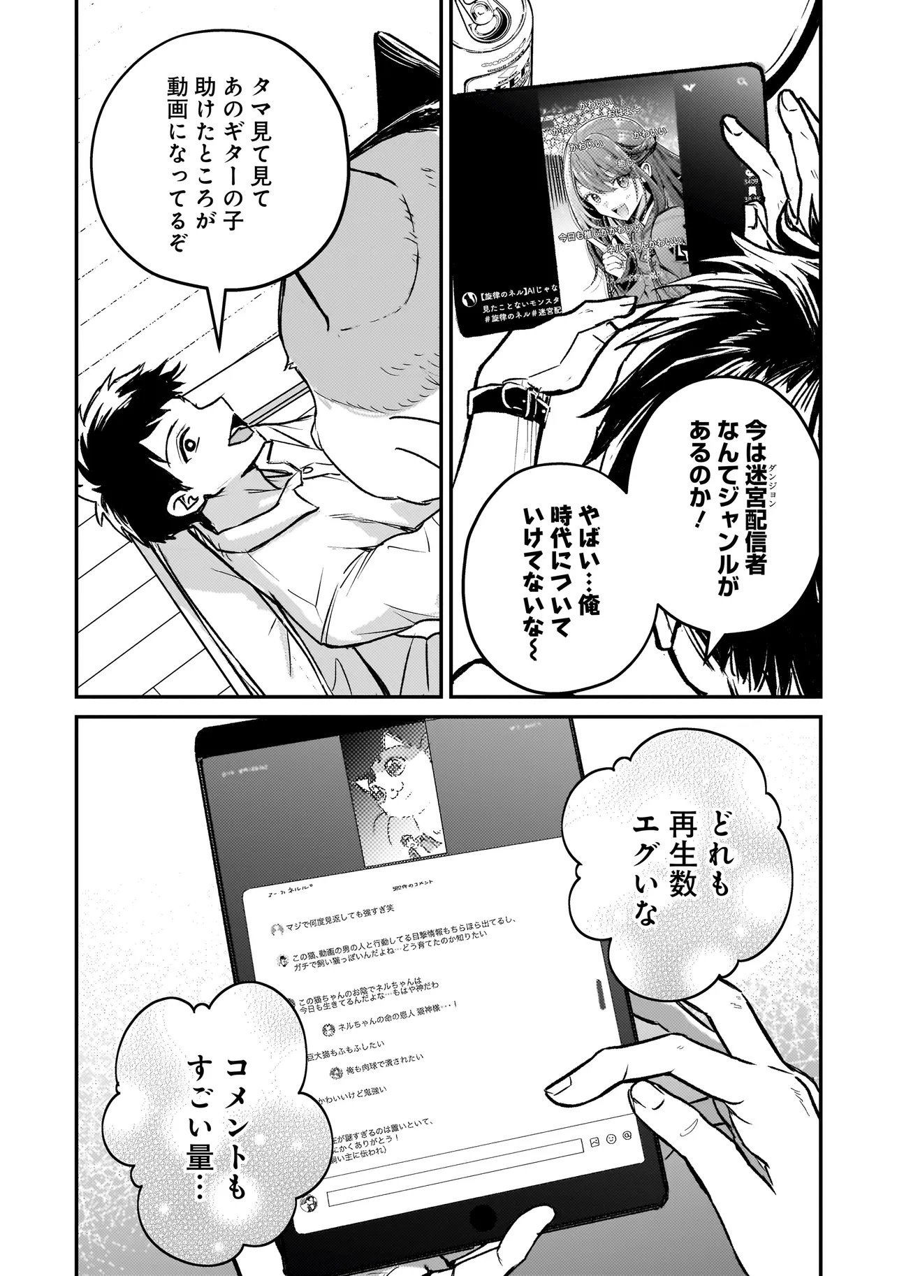 Sodachi Sugita Tama - Chapter 4.2 - Page 11