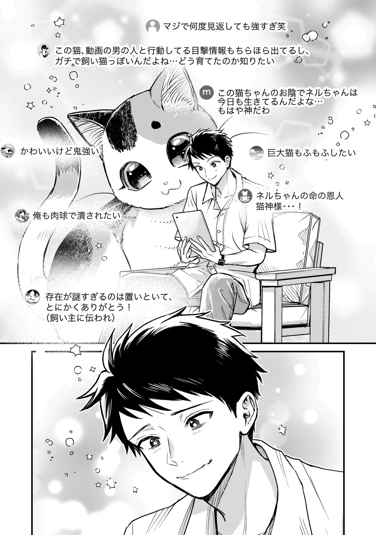 Sodachi Sugita Tama - Chapter 4.2 - Page 12