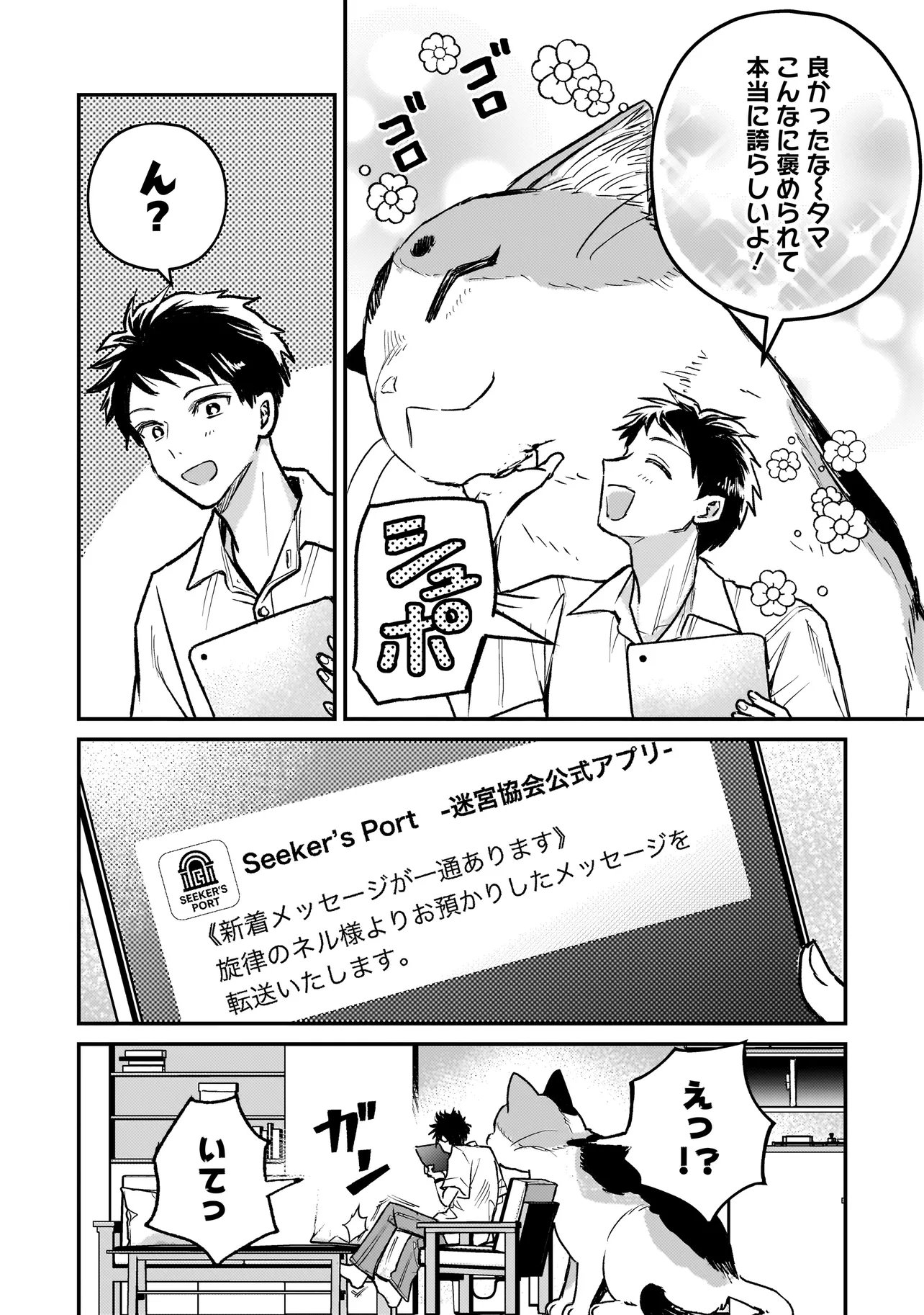 Sodachi Sugita Tama - Chapter 4.2 - Page 13