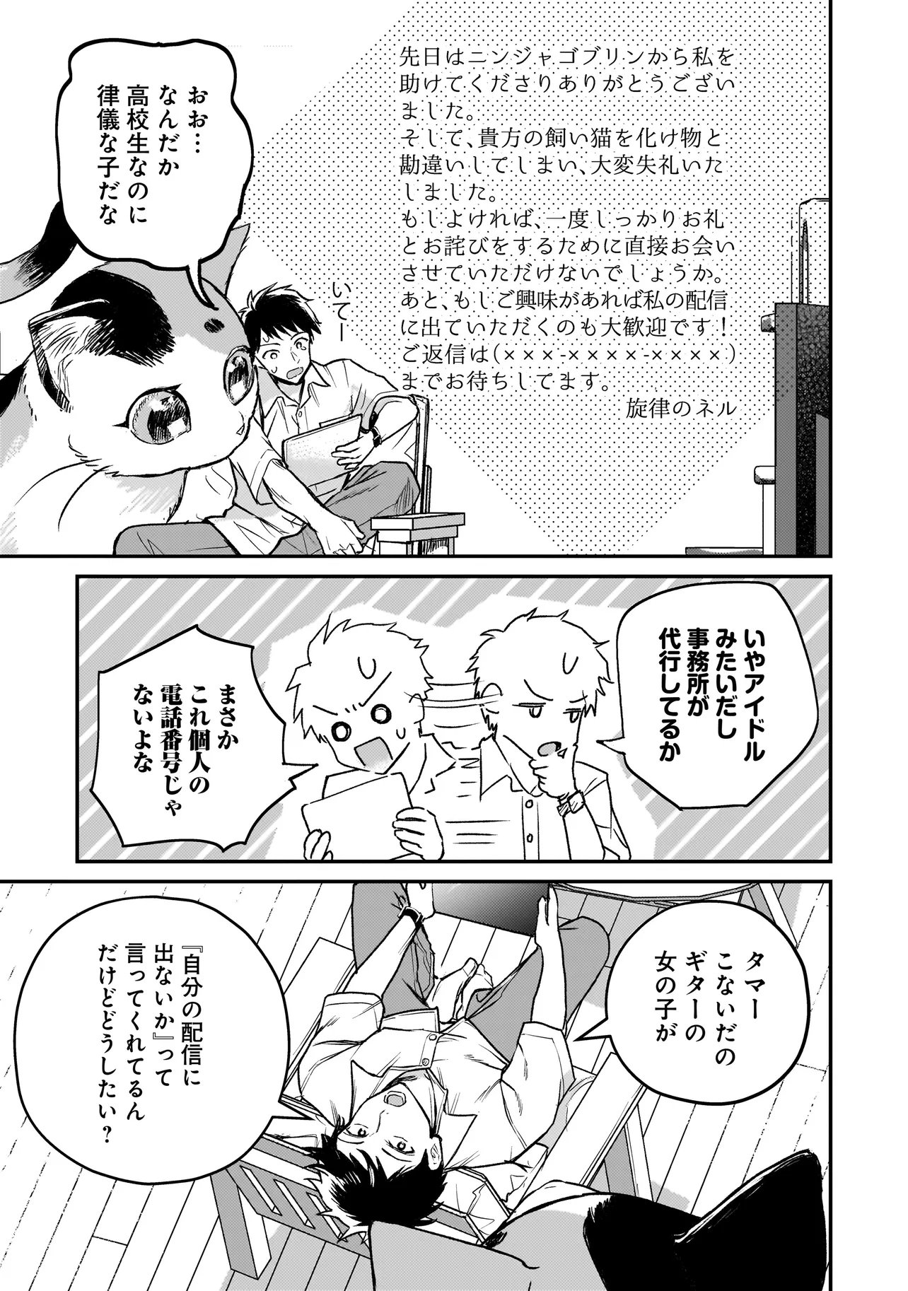 Sodachi Sugita Tama - Chapter 4.2 - Page 14