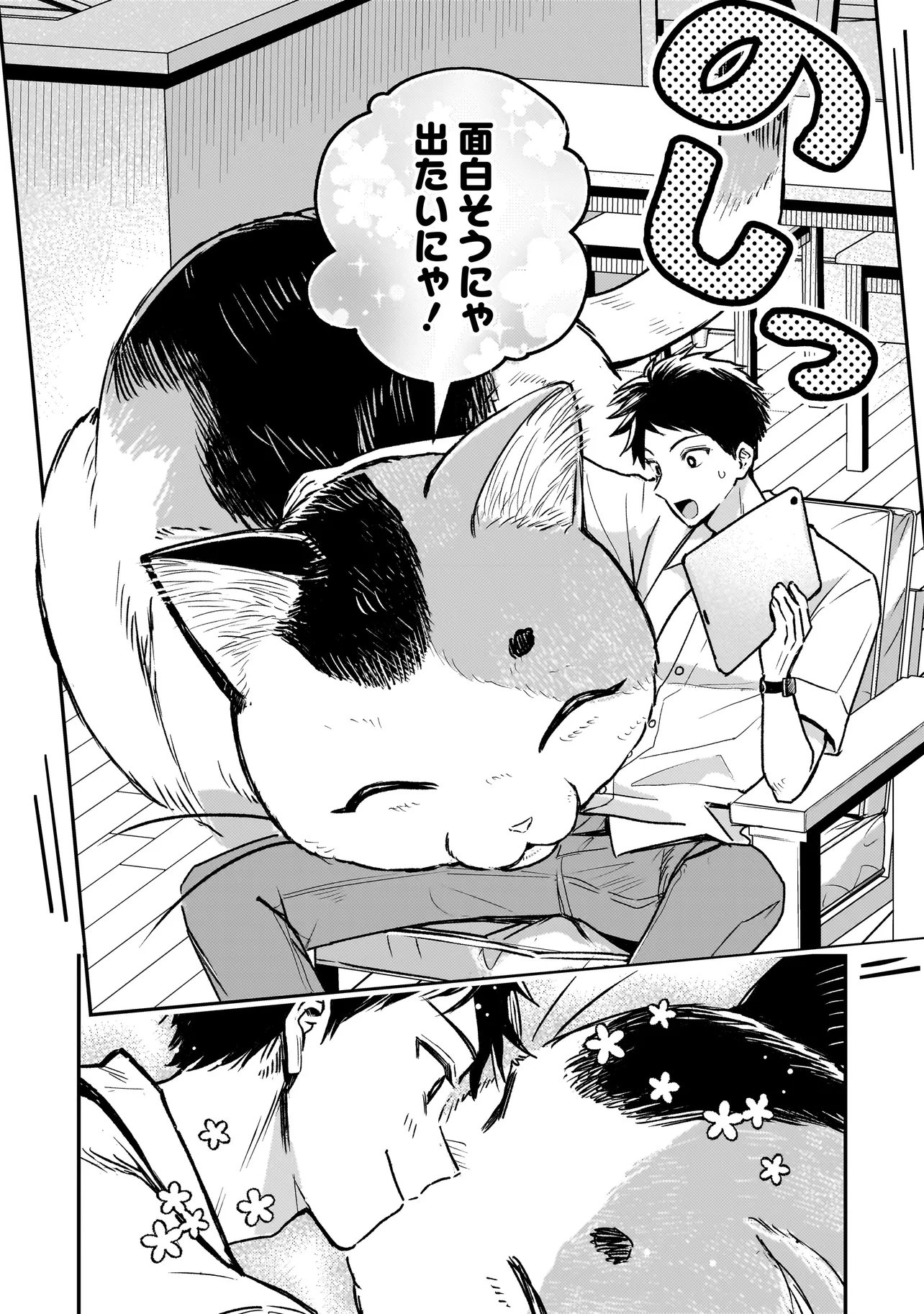 Sodachi Sugita Tama - Chapter 4.2 - Page 15