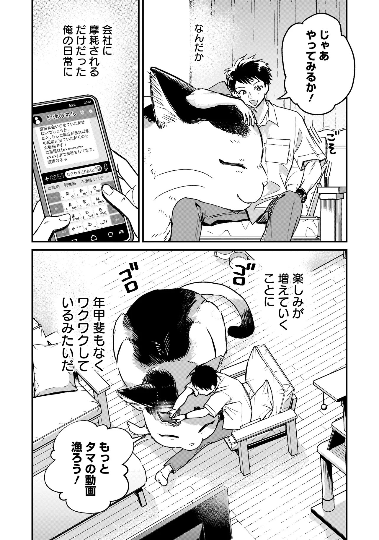 Sodachi Sugita Tama - Chapter 4.2 - Page 16
