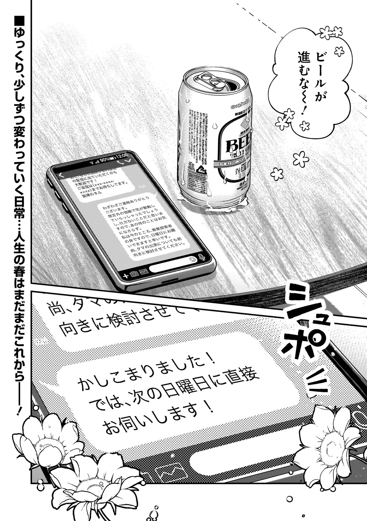 Sodachi Sugita Tama - Chapter 4.2 - Page 17