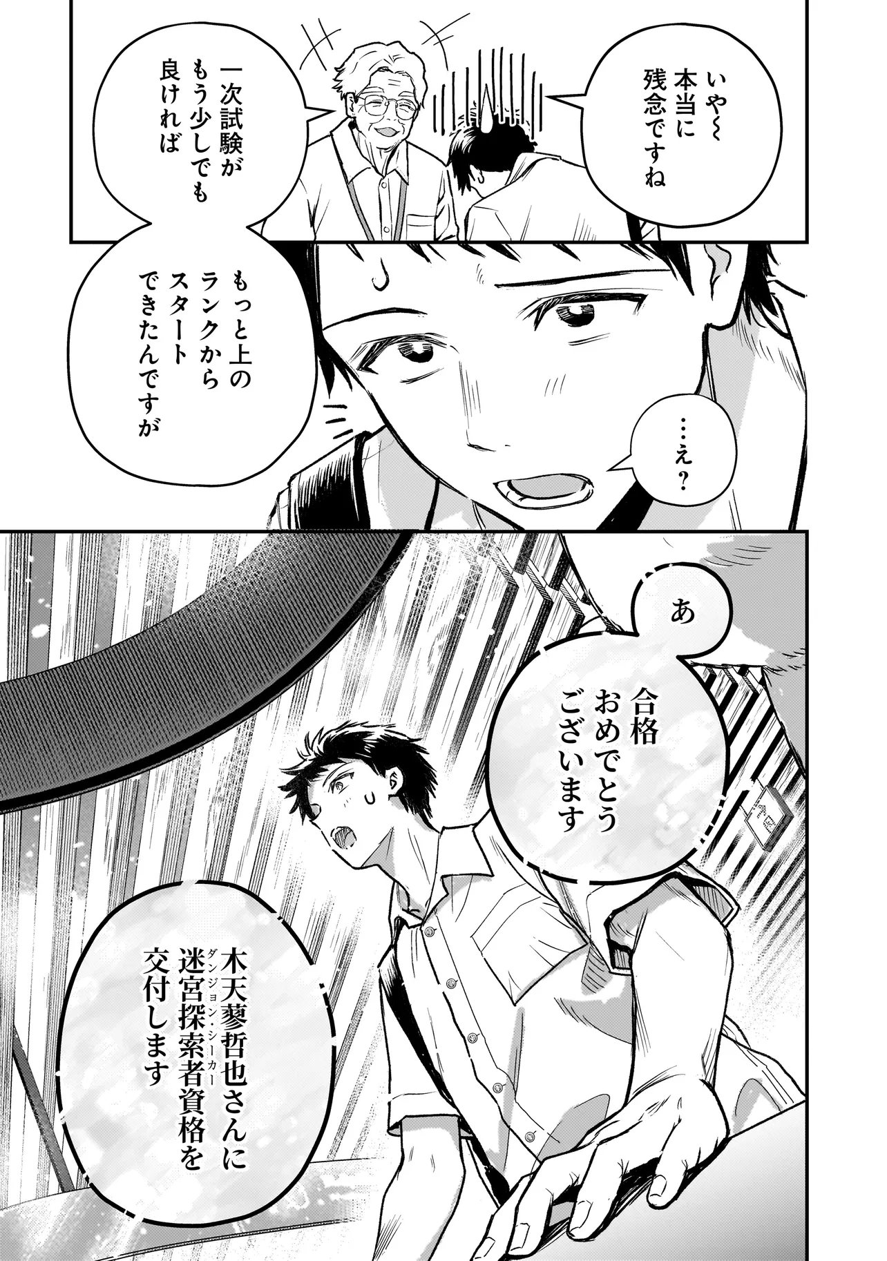 Sodachi Sugita Tama - Chapter 4.2 - Page 2