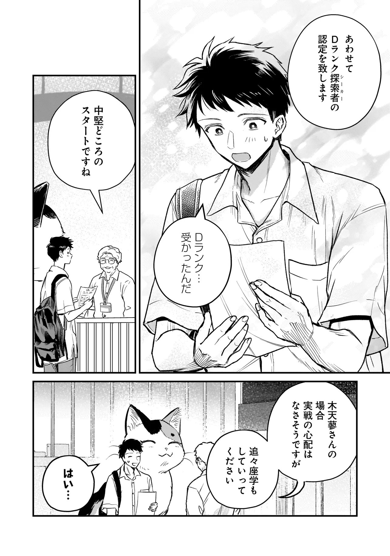 Sodachi Sugita Tama - Chapter 4.2 - Page 3