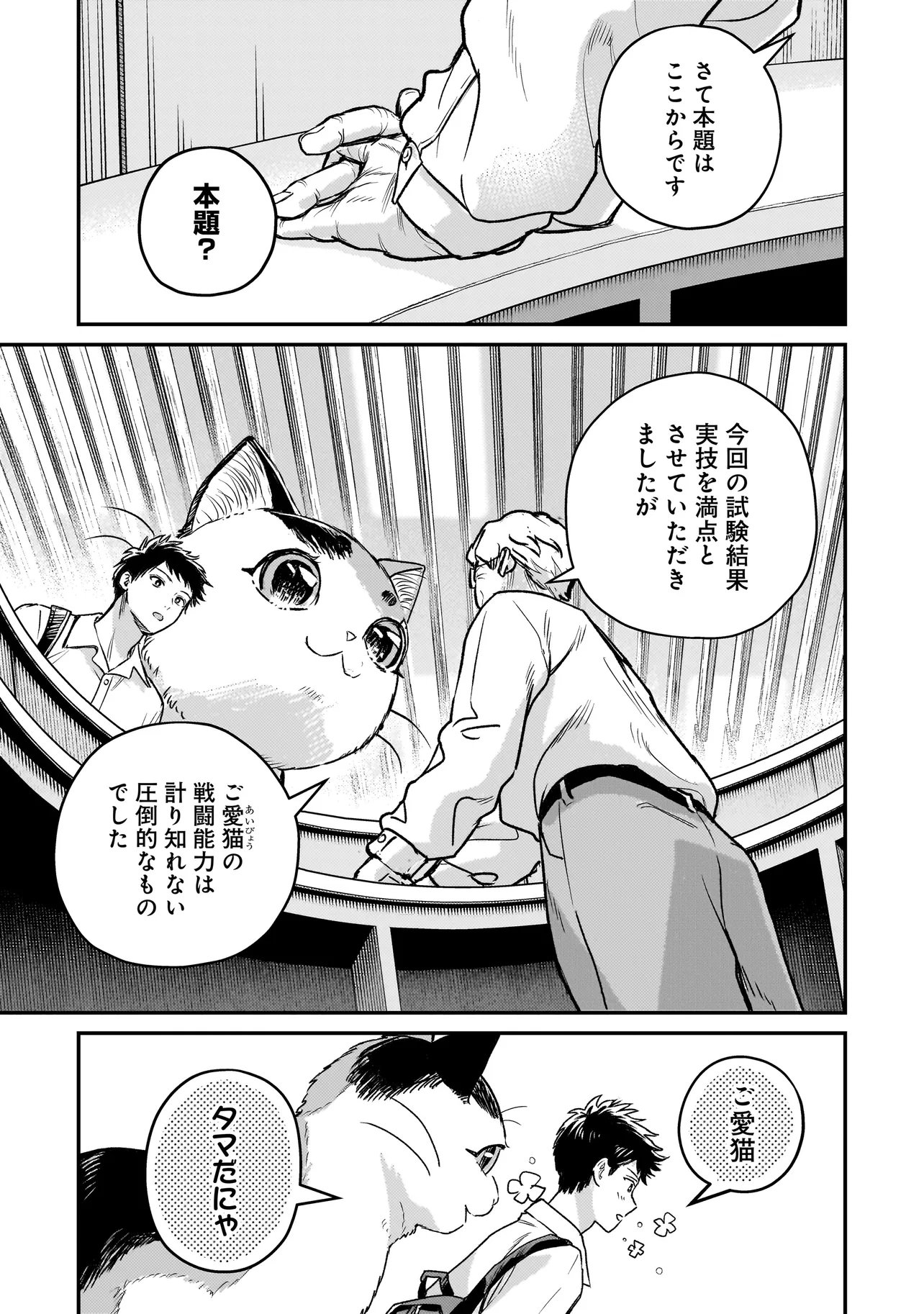 Sodachi Sugita Tama - Chapter 4.2 - Page 4