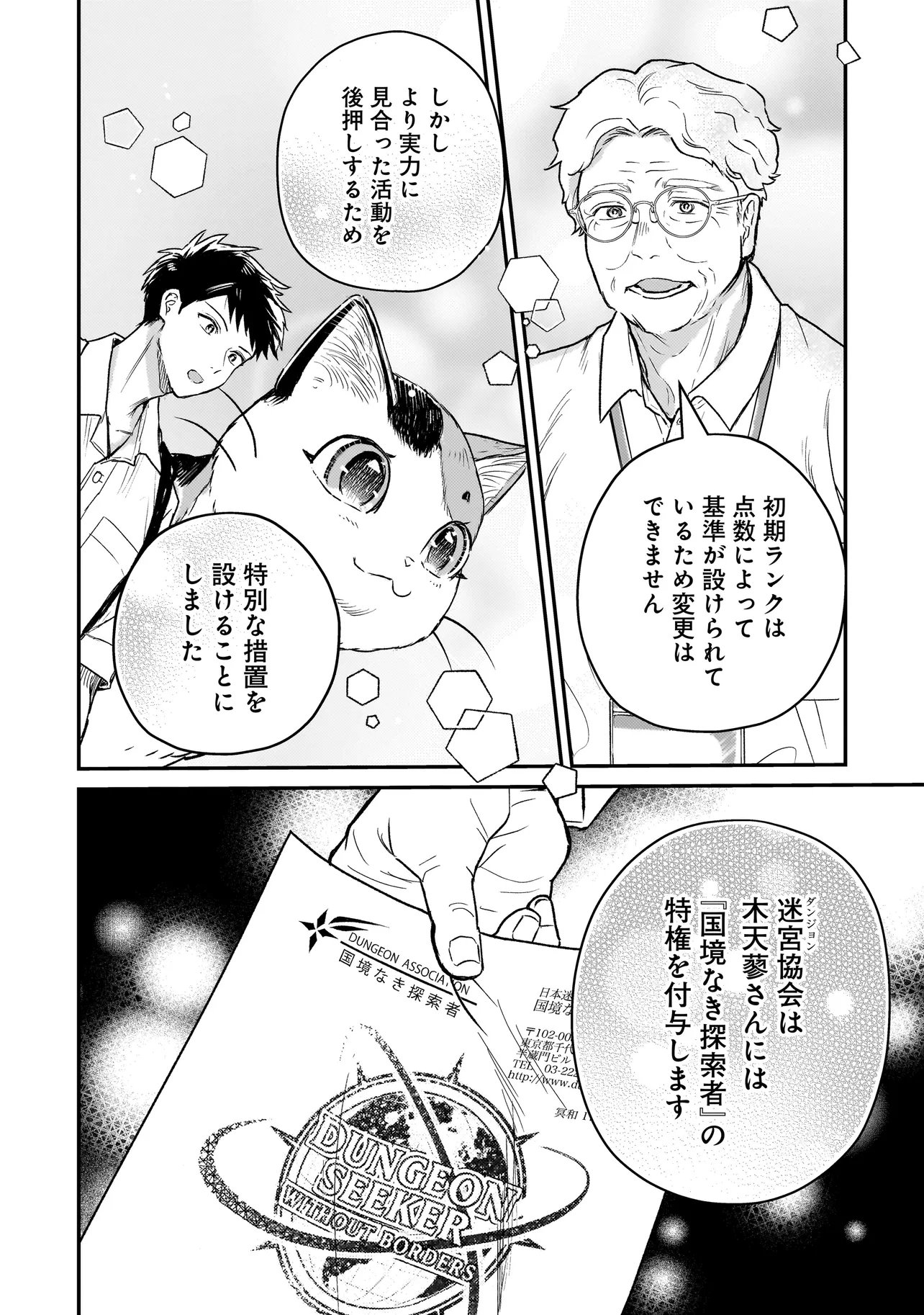 Sodachi Sugita Tama - Chapter 4.2 - Page 5