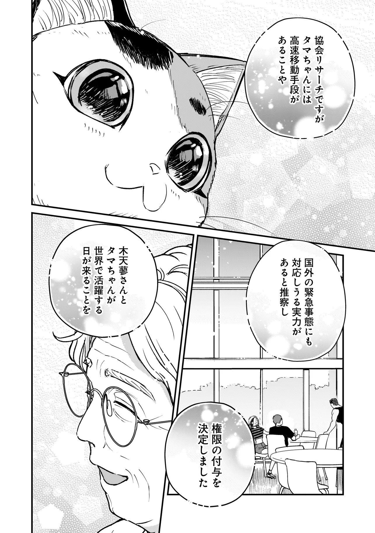 Sodachi Sugita Tama - Chapter 4.2 - Page 7