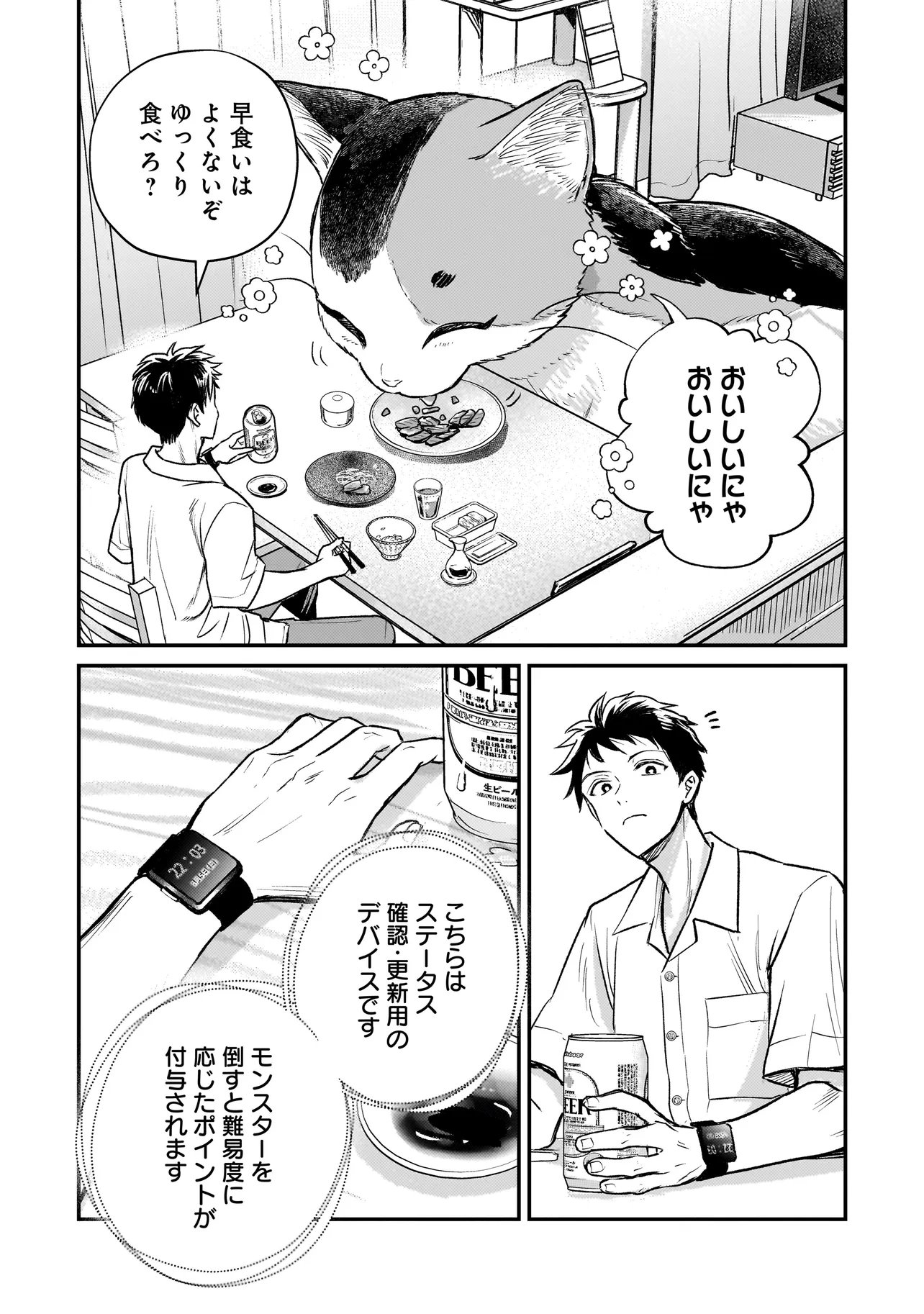 Sodachi Sugita Tama - Chapter 4.2 - Page 9