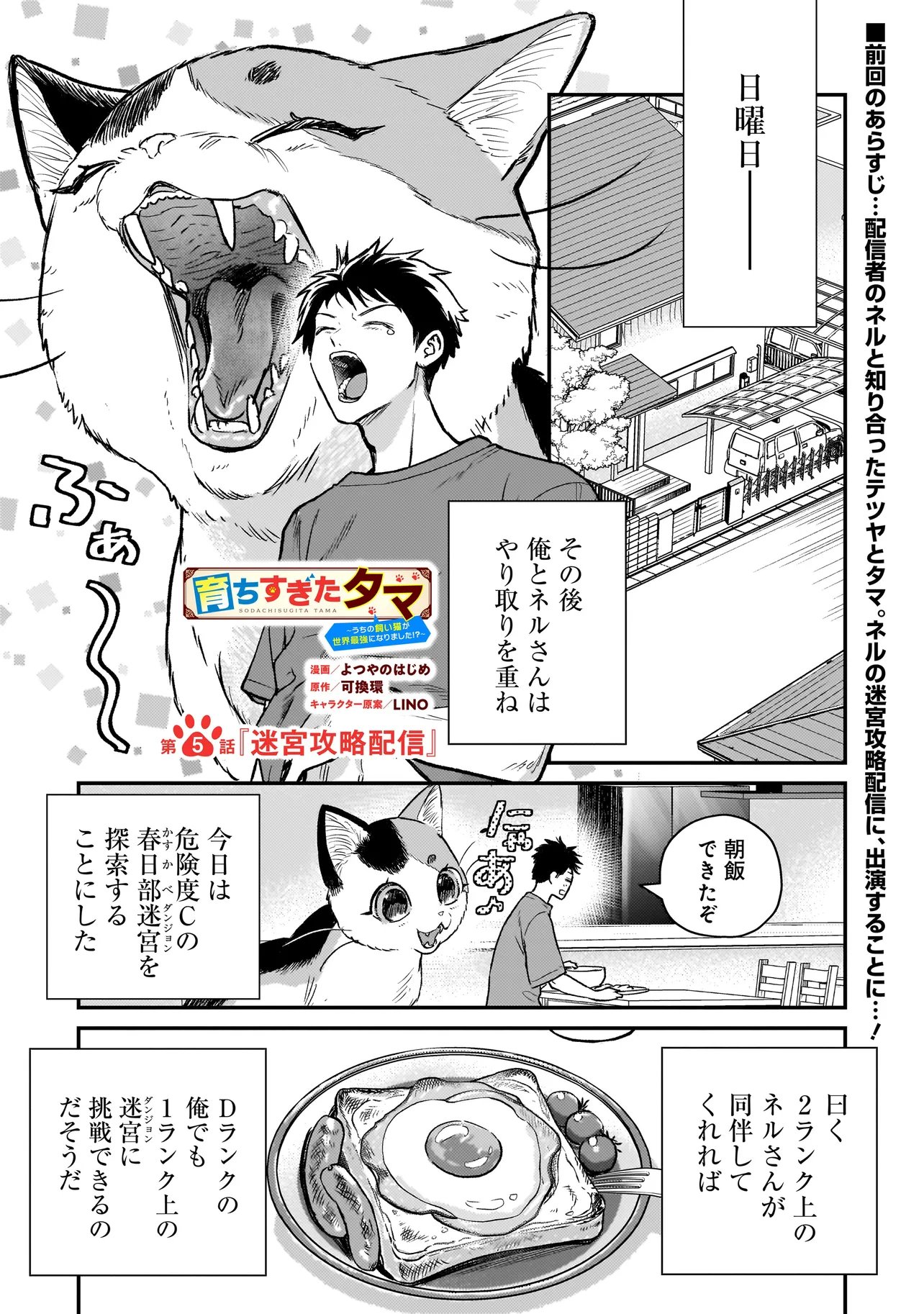 Sodachi Sugita Tama - Chapter 5.1 - Page 1