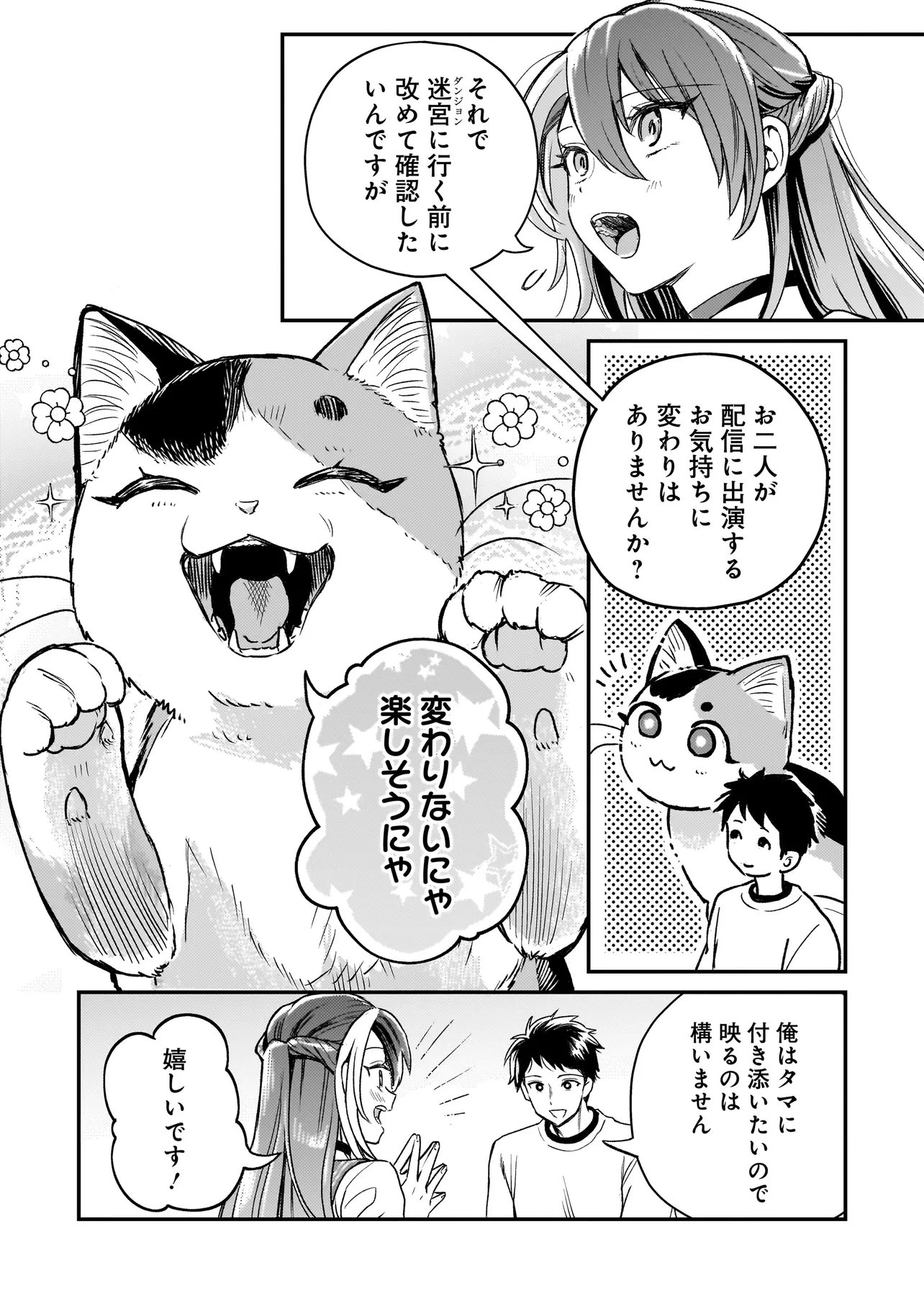 Sodachi Sugita Tama - Chapter 5.1 - Page 10
