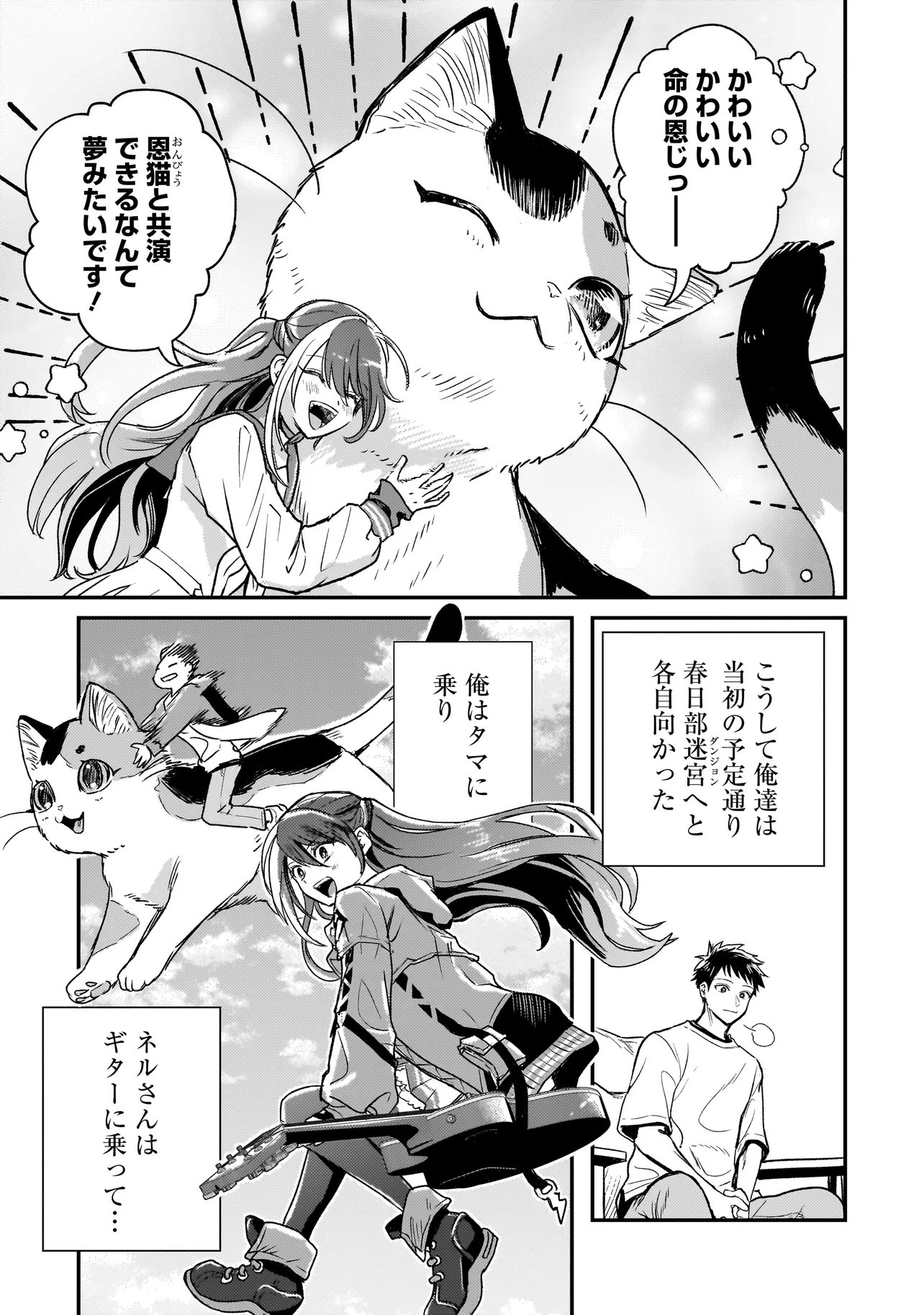 Sodachi Sugita Tama - Chapter 5.1 - Page 11