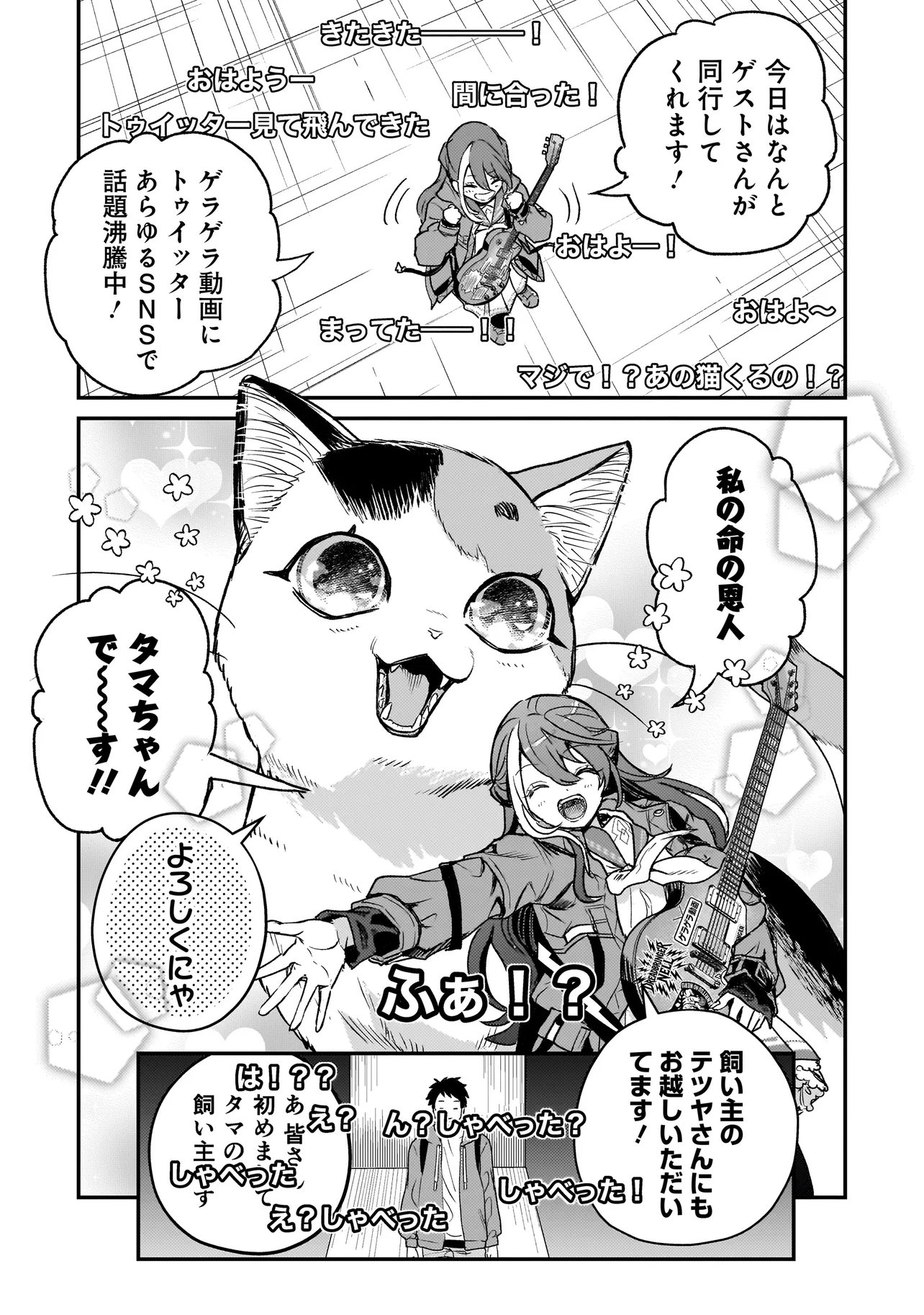 Sodachi Sugita Tama - Chapter 5.1 - Page 15