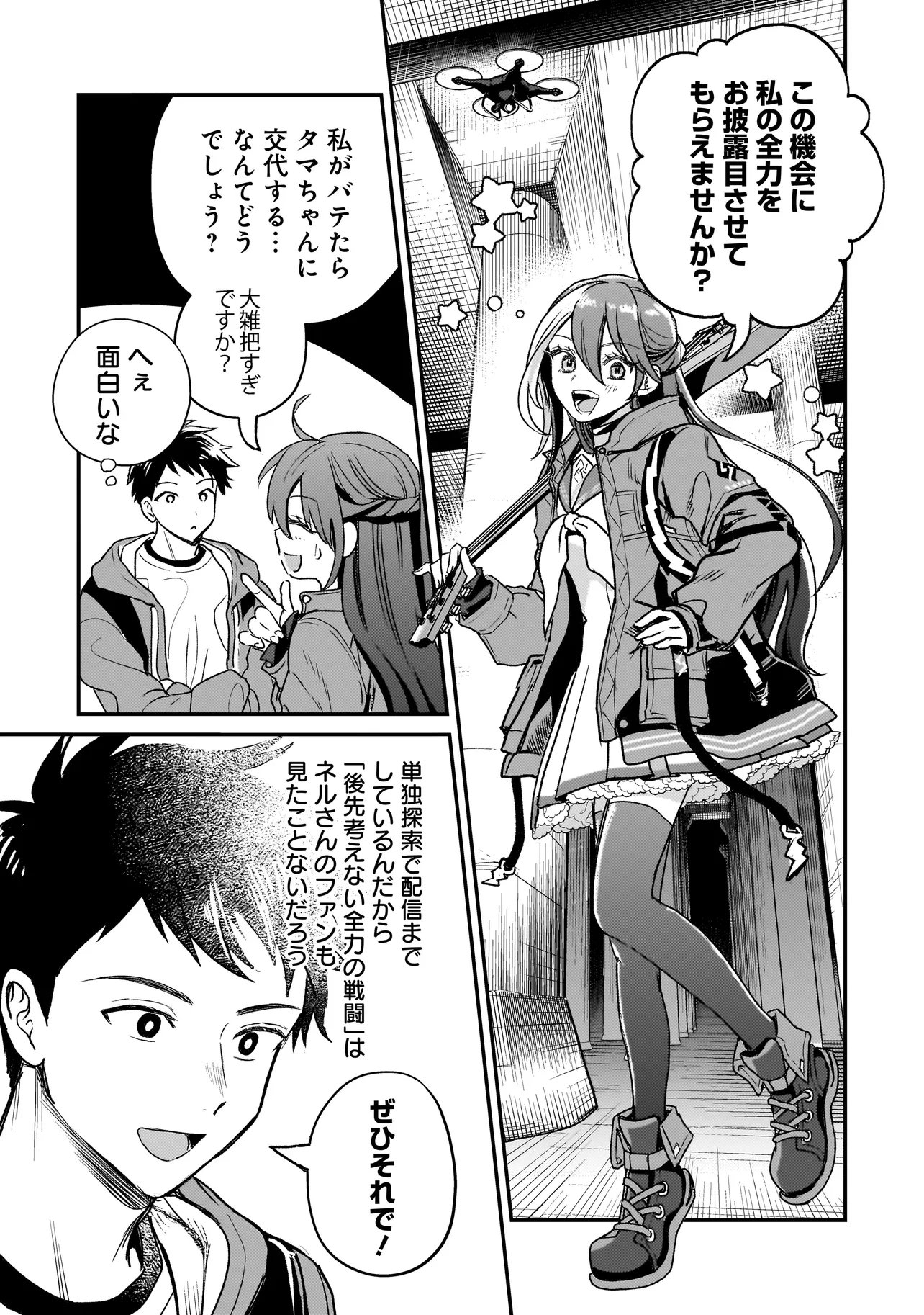 Sodachi Sugita Tama - Chapter 5.1 - Page 17