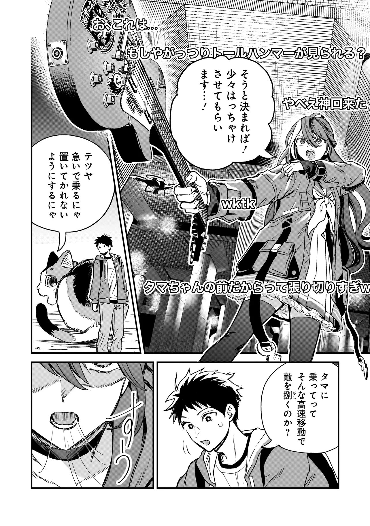 Sodachi Sugita Tama - Chapter 5.1 - Page 18