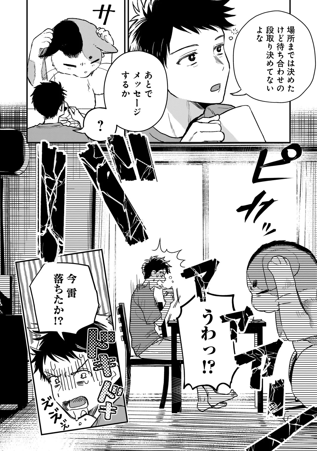 Sodachi Sugita Tama - Chapter 5.1 - Page 2