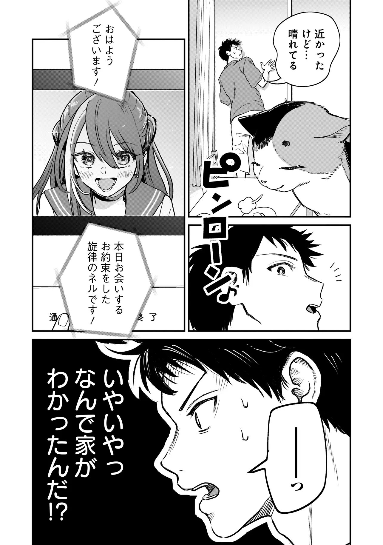Sodachi Sugita Tama - Chapter 5.1 - Page 3
