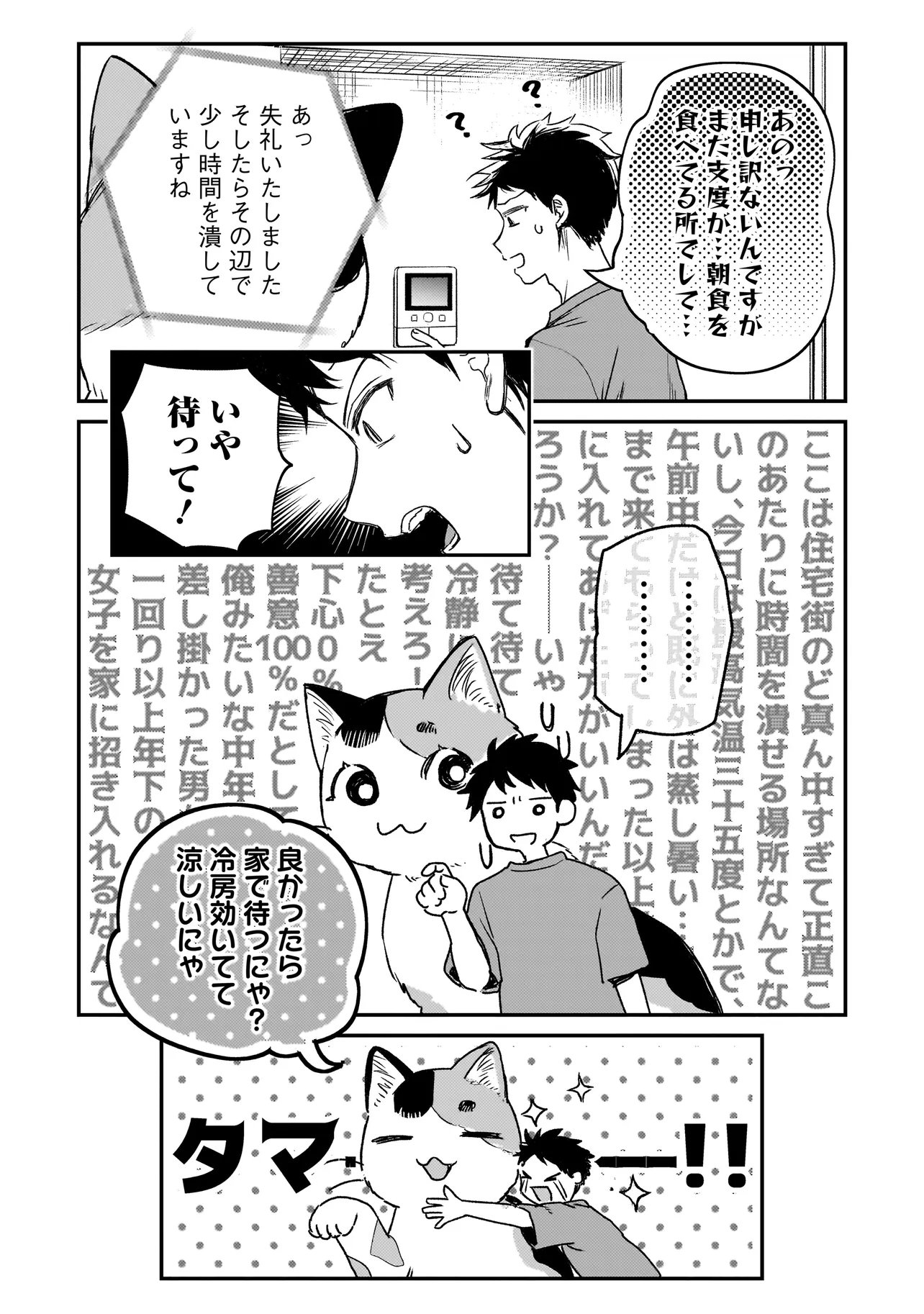 Sodachi Sugita Tama - Chapter 5.1 - Page 4
