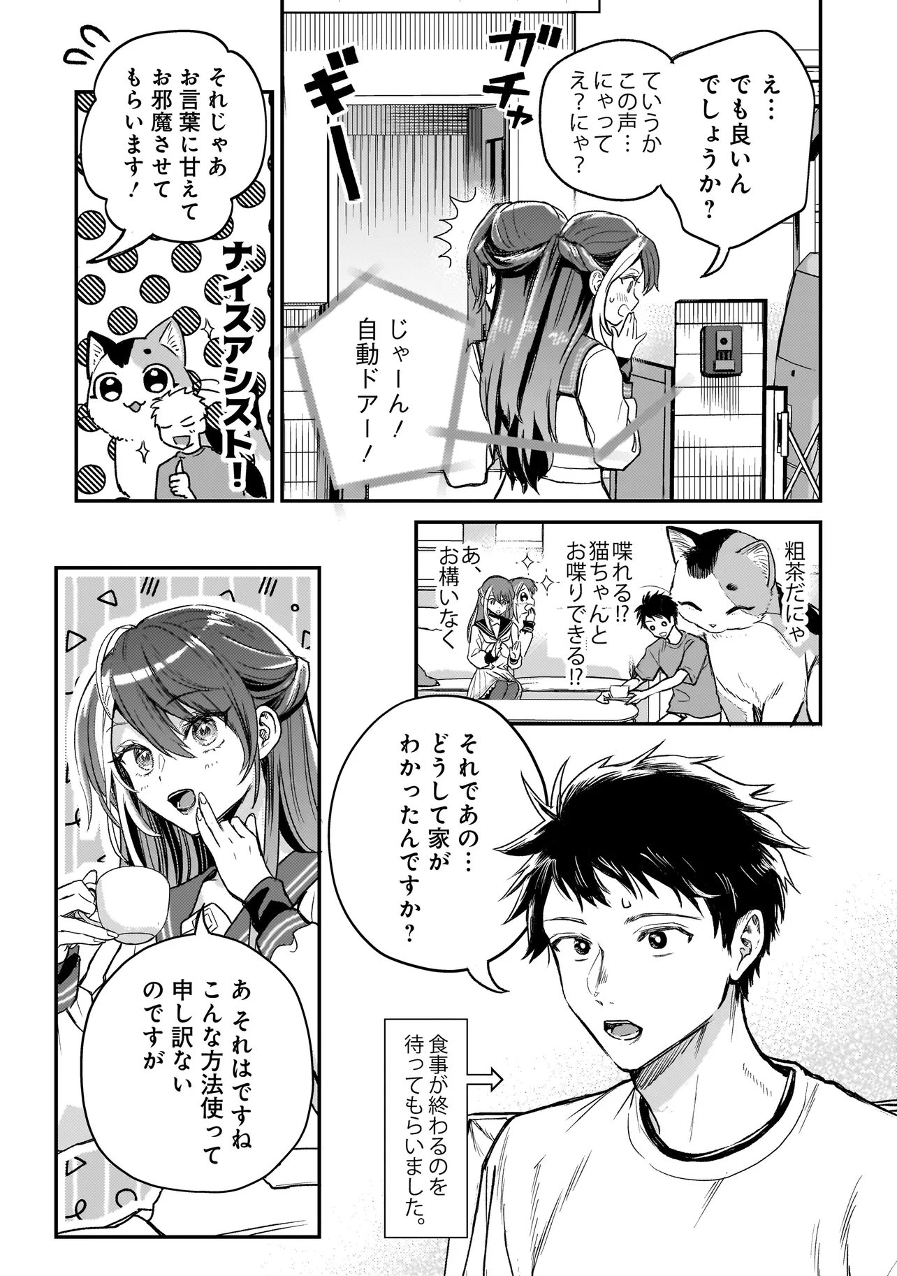 Sodachi Sugita Tama - Chapter 5.1 - Page 5